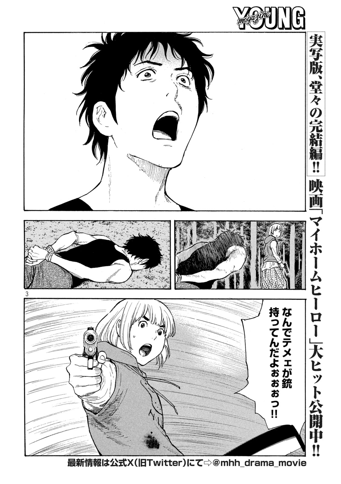 マイホームヒーロー 第214話 - Page 3
