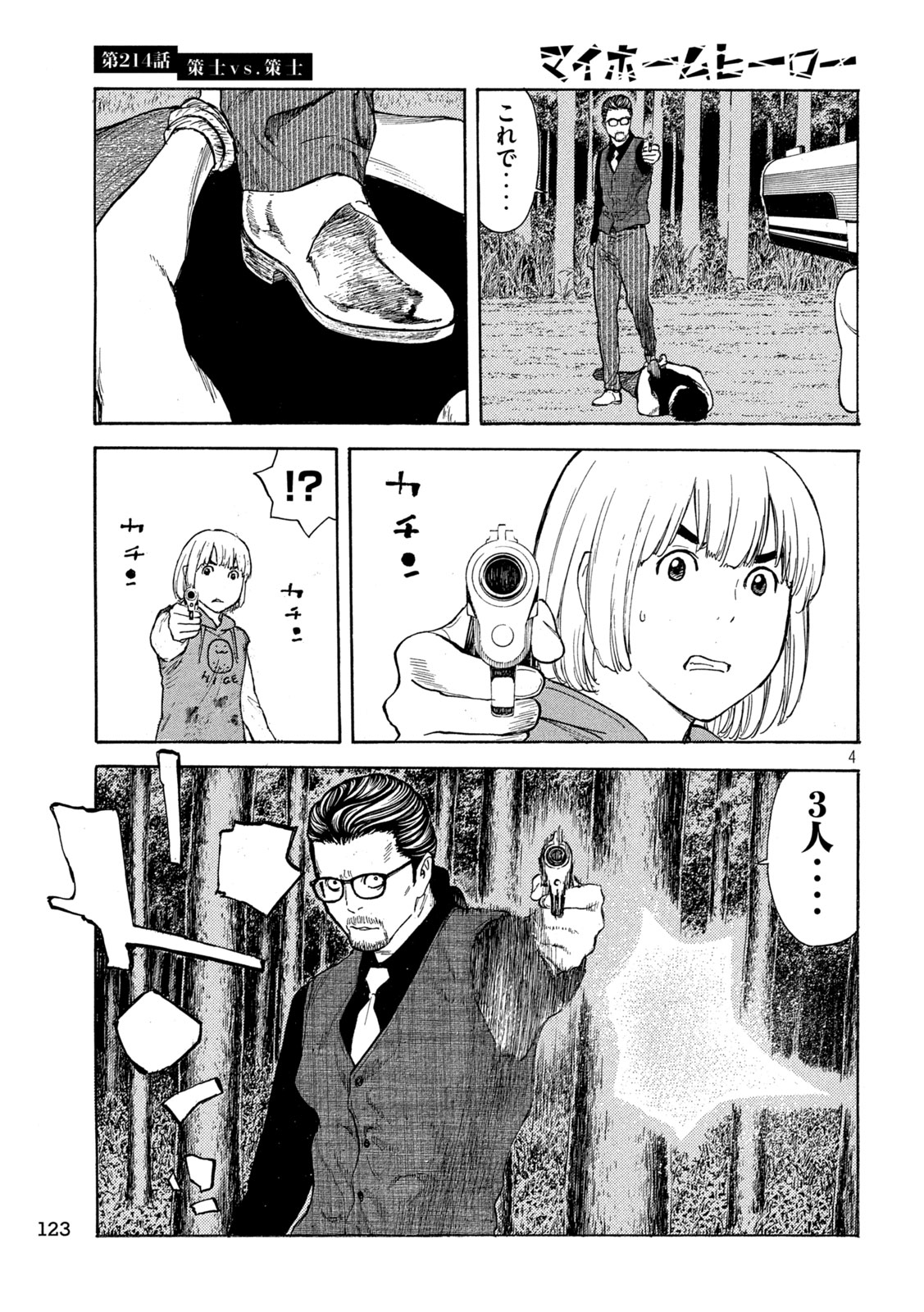 マイホームヒーロー 第214話 - Page 4