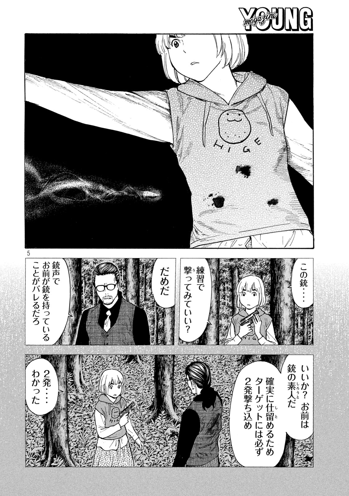 マイホームヒーロー 第214話 - Page 5