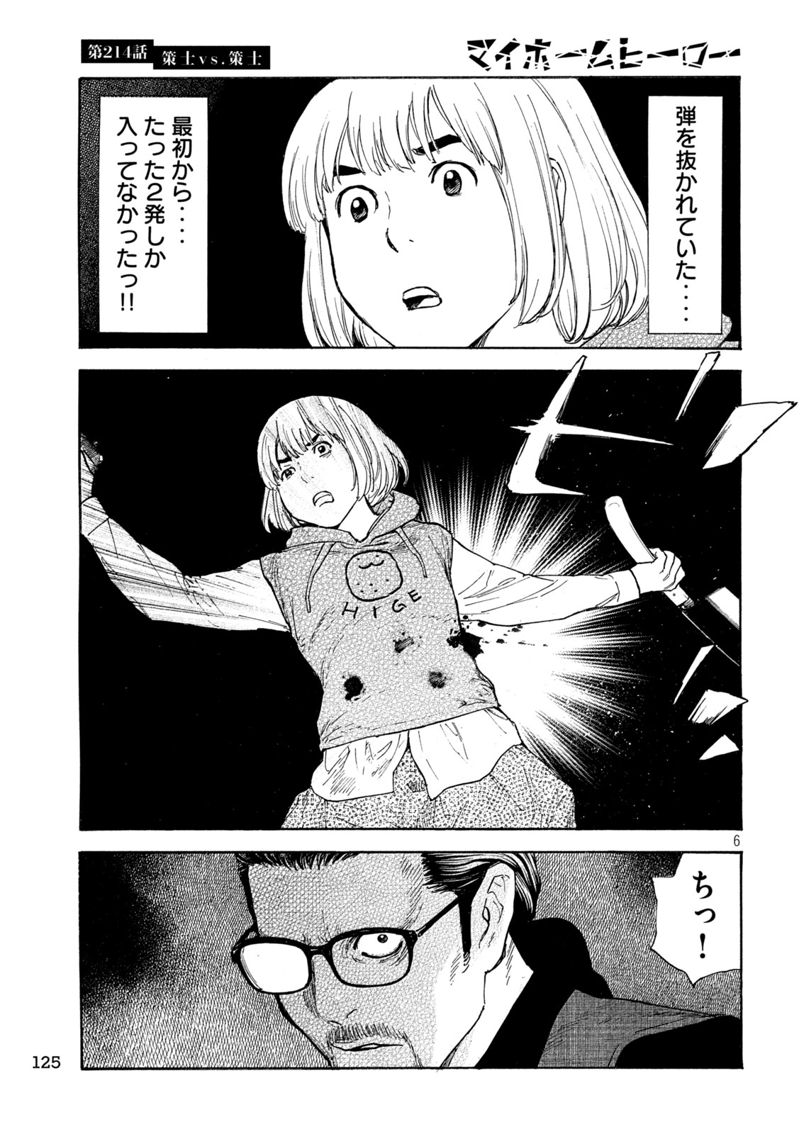 マイホームヒーロー 第214話 - Page 6