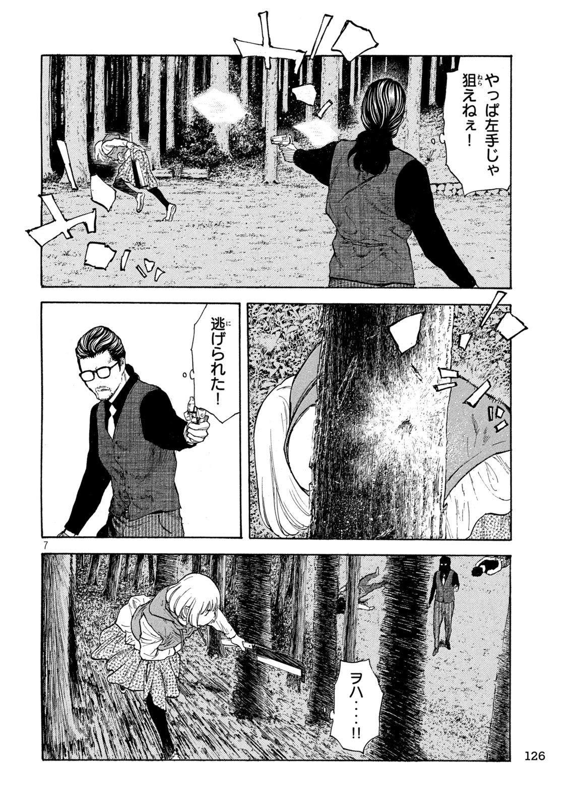 マイホームヒーロー 第214話 - Page 7
