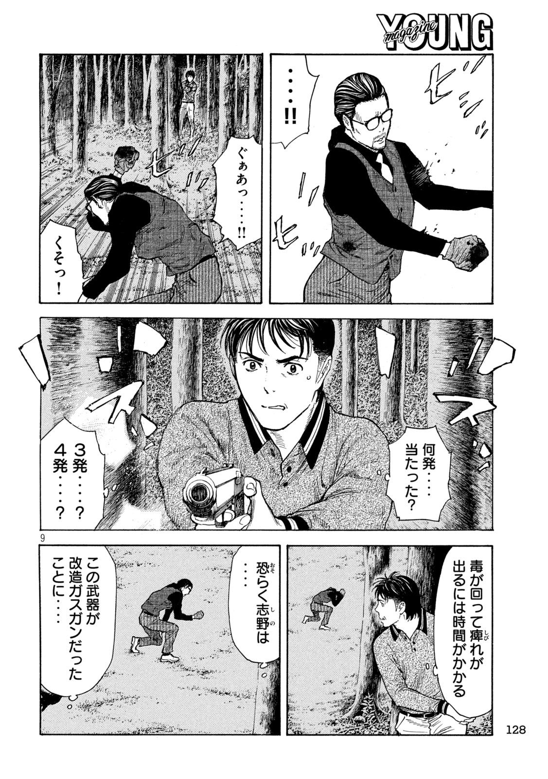 マイホームヒーロー 第214話 - Page 9