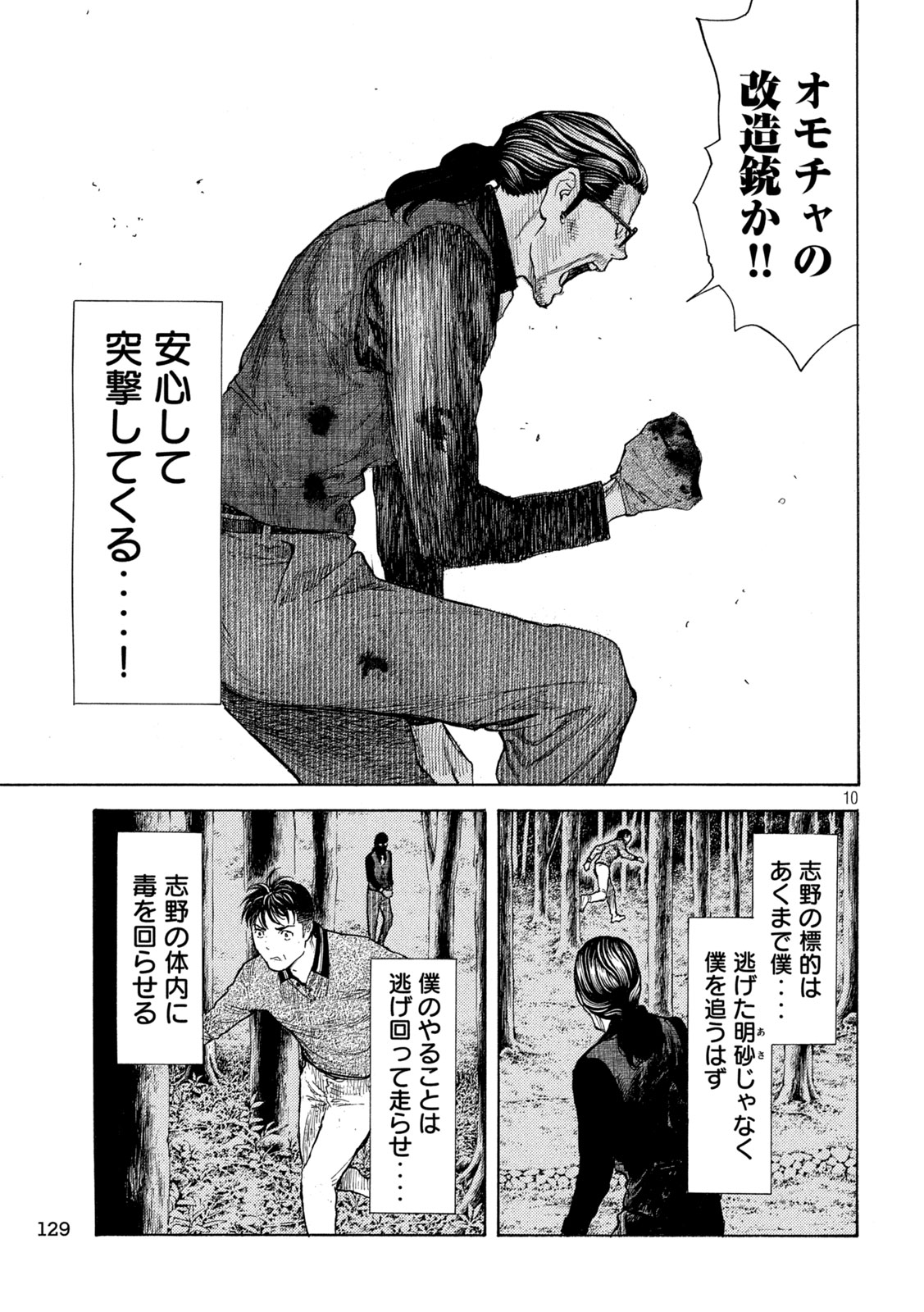 マイホームヒーロー 第214話 - Page 10