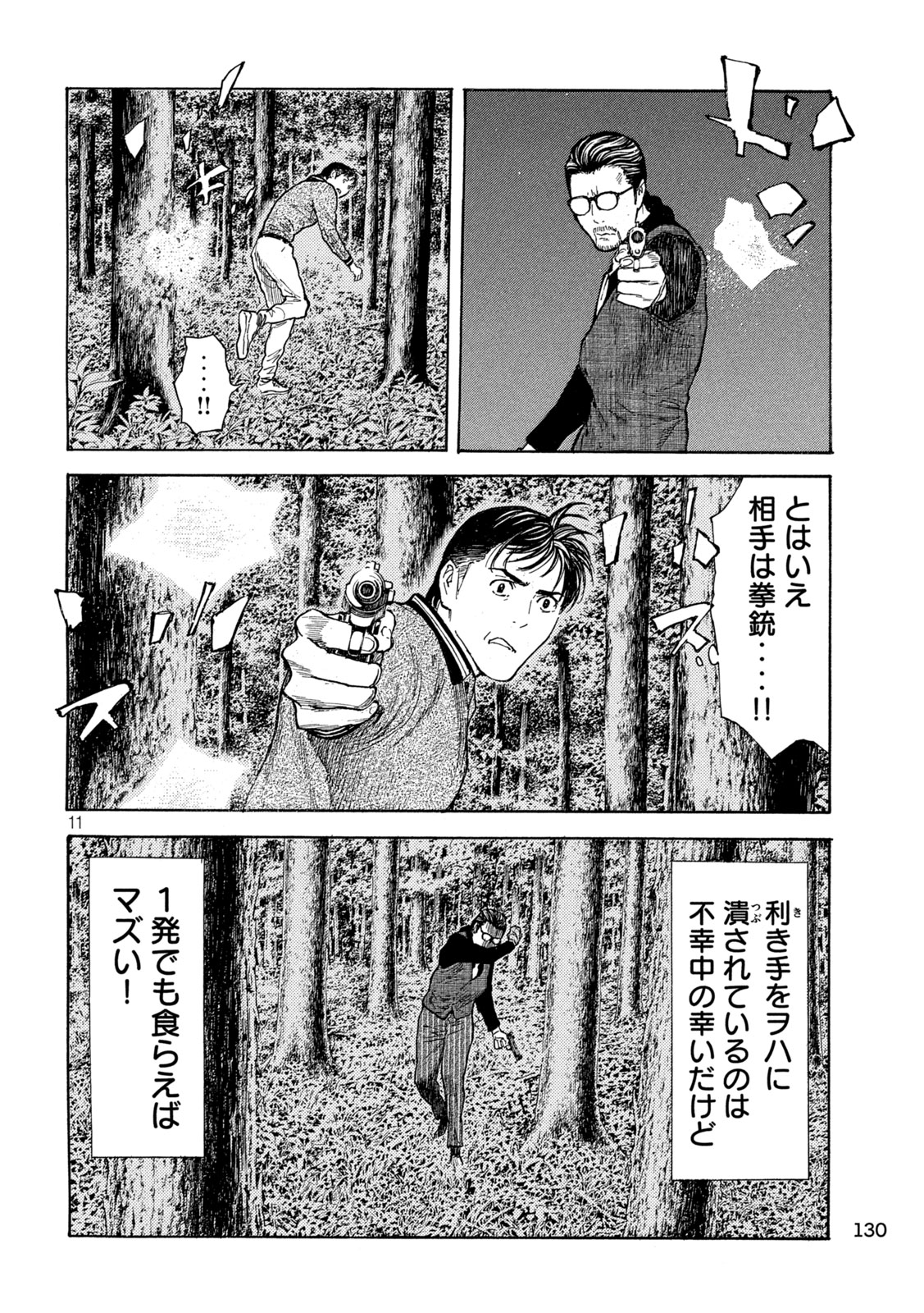 マイホームヒーロー 第214話 - Page 11