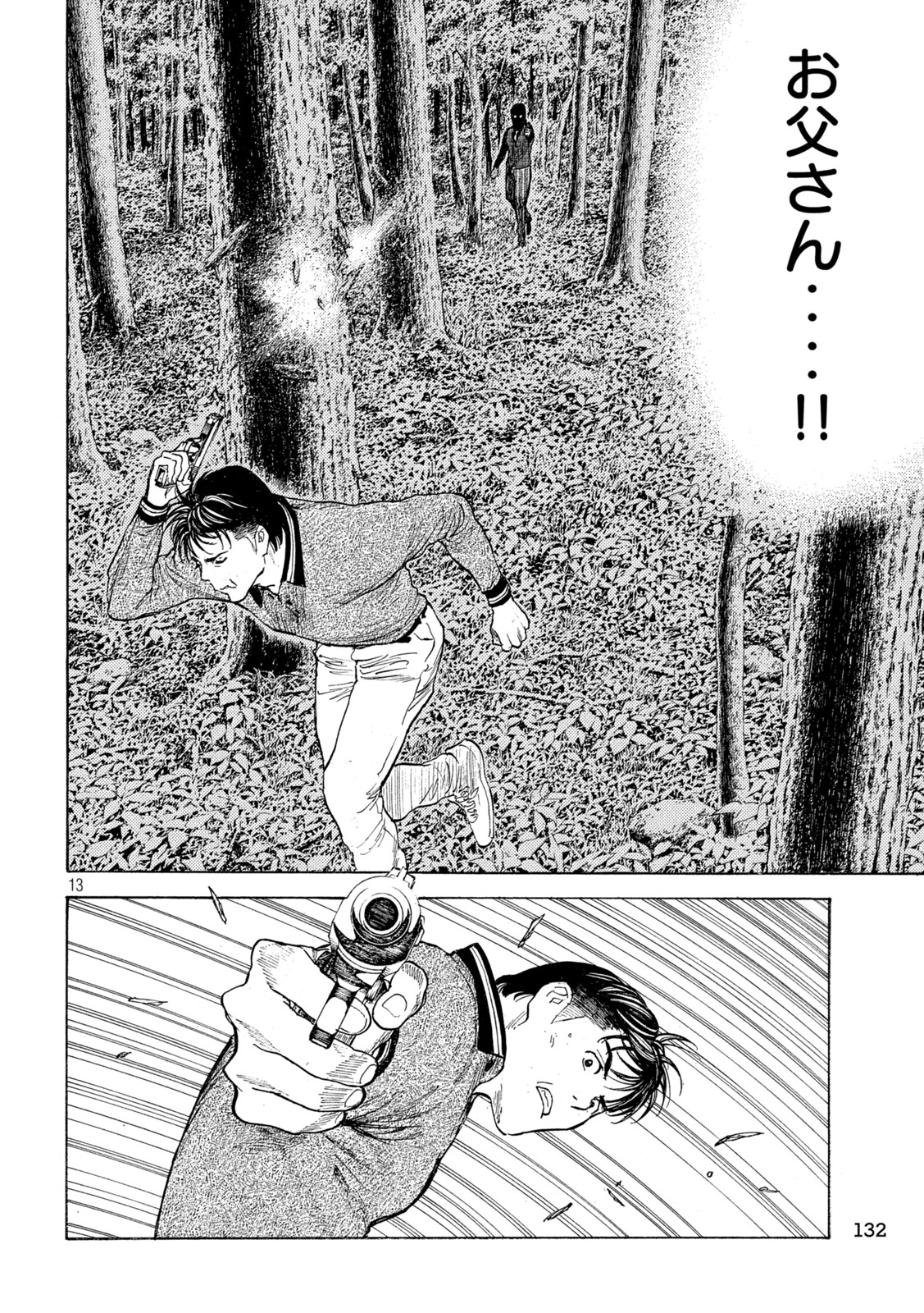 マイホームヒーロー 第214話 - Page 13