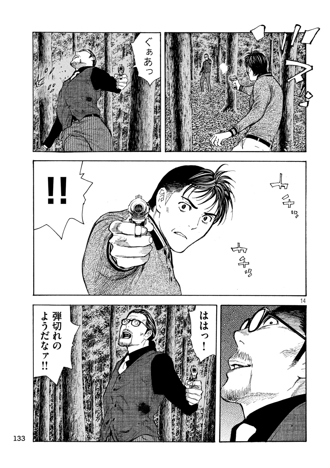 マイホームヒーロー 第214話 - Page 14