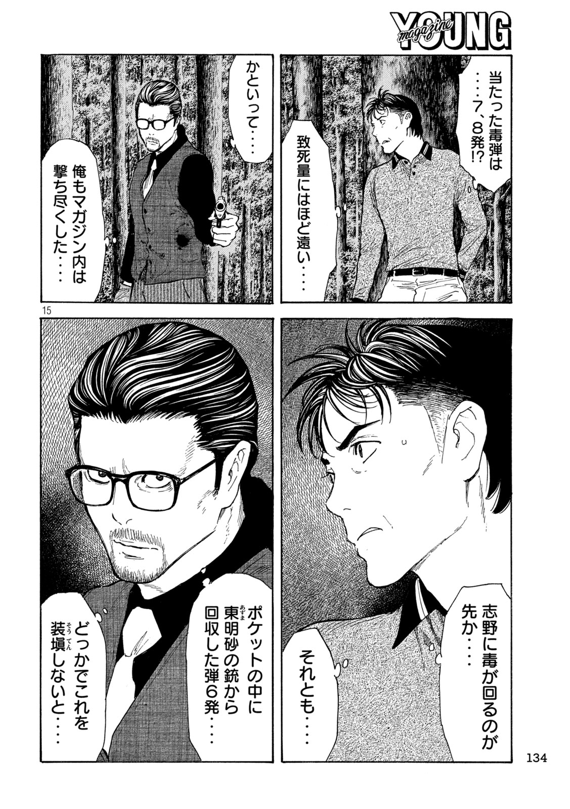 マイホームヒーロー 第214話 - Page 15