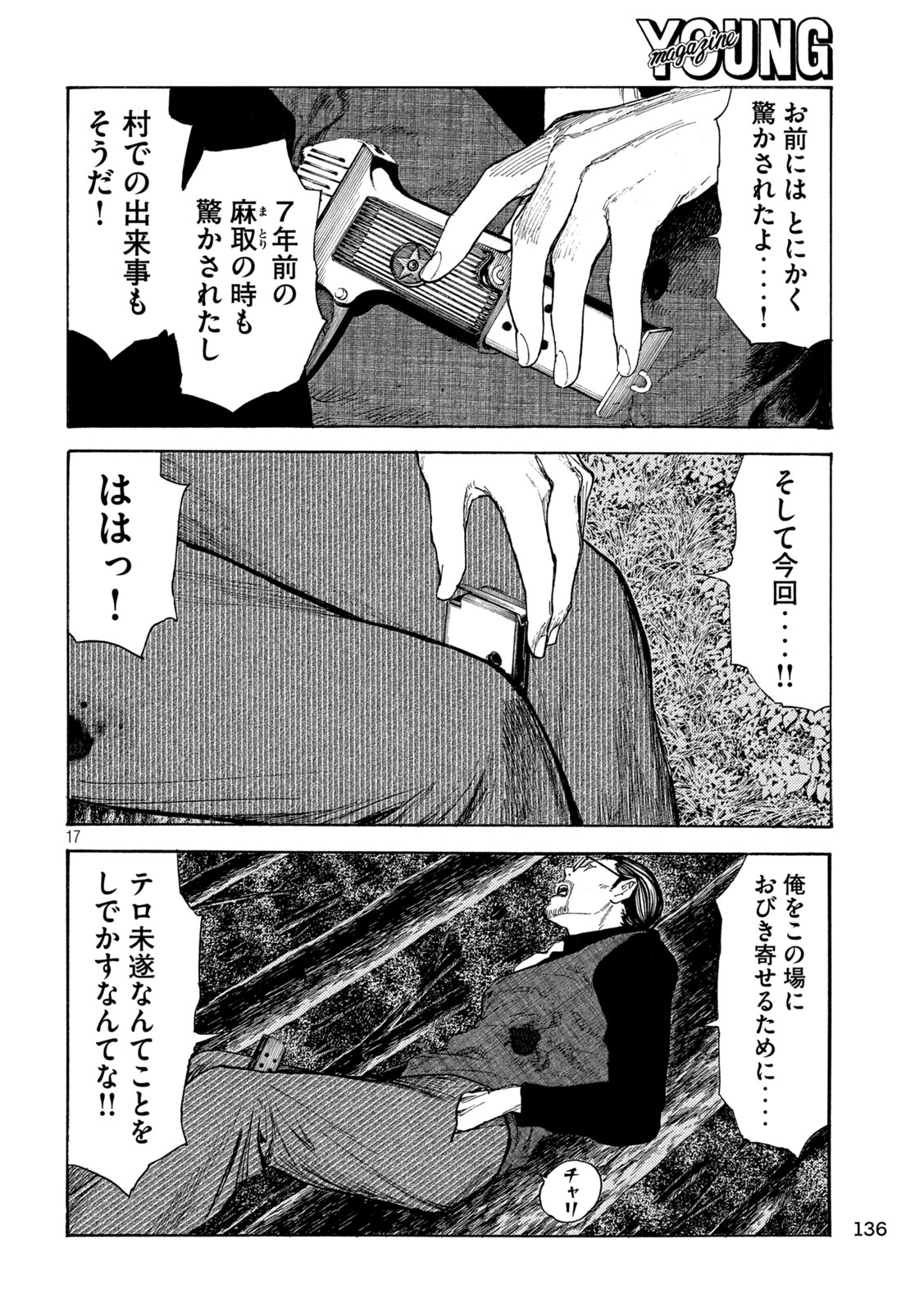 マイホームヒーロー 第214話 - Page 17
