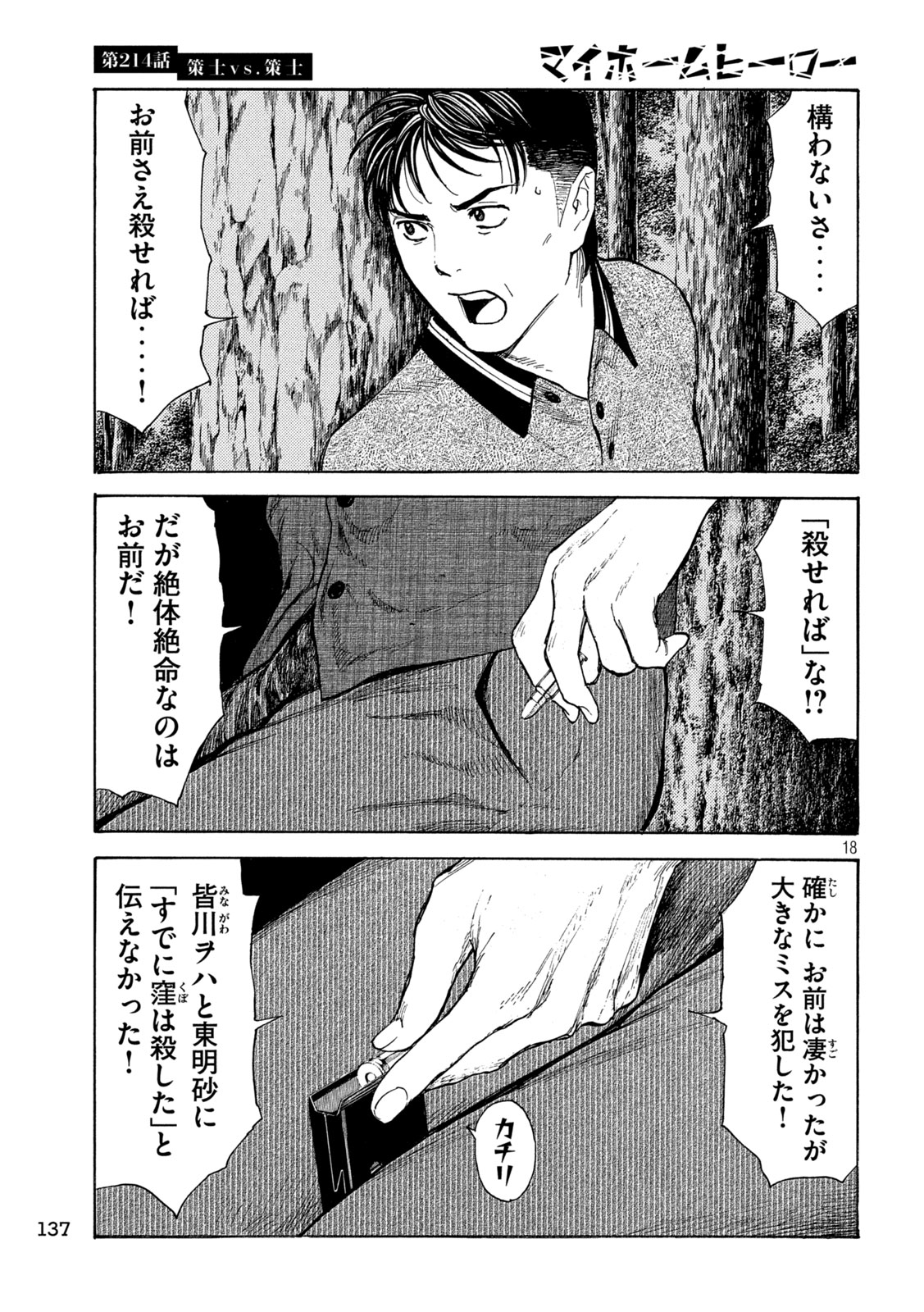 マイホームヒーロー 第214話 - Page 18
