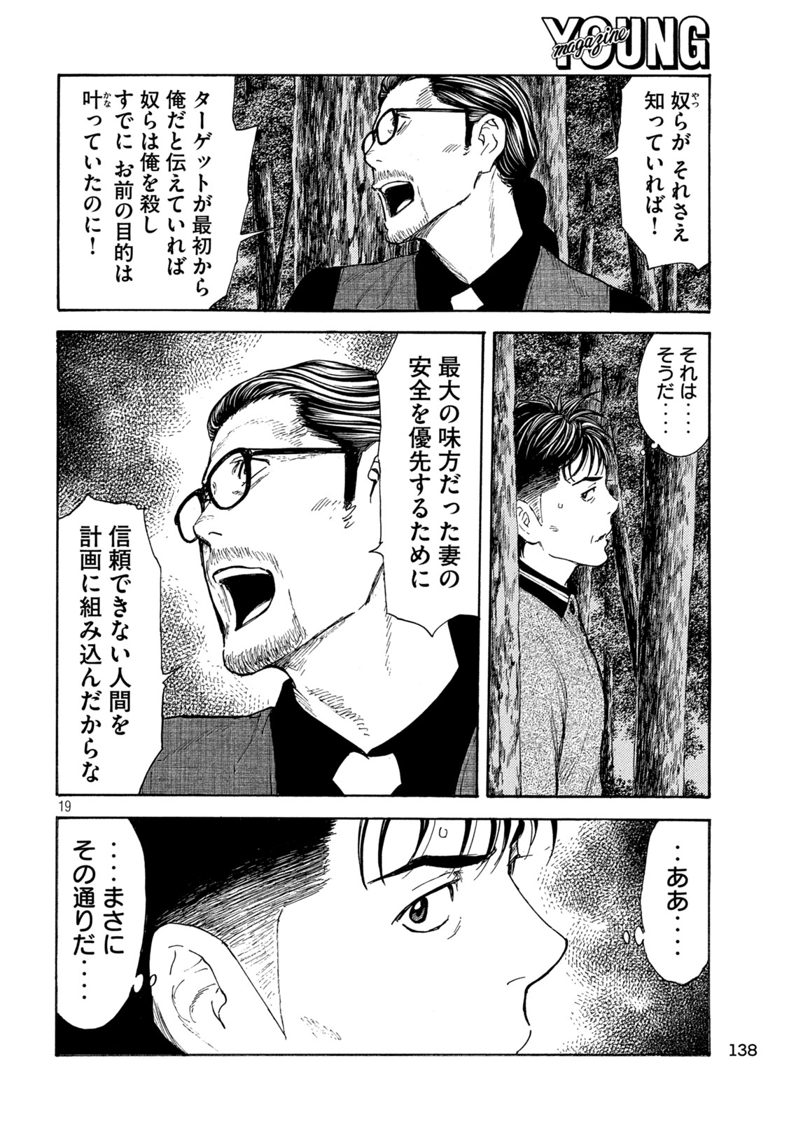 マイホームヒーロー 第214話 - Page 19