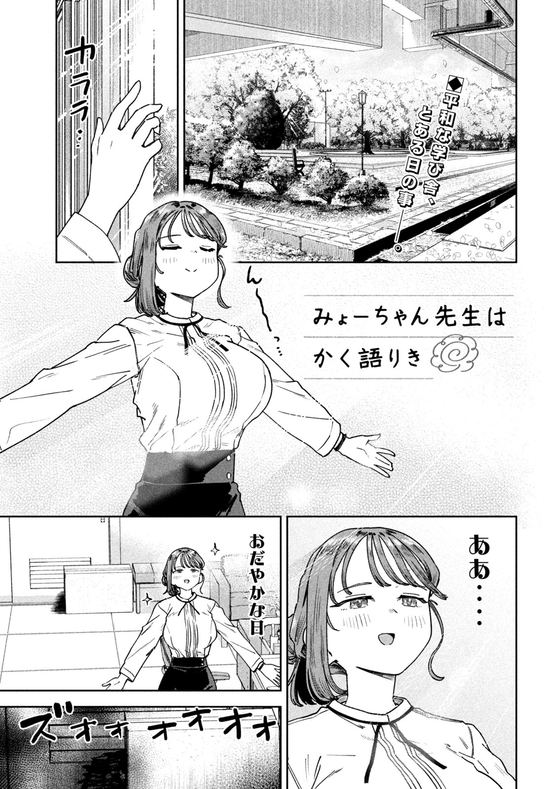 みょーちゃん先生はかく語りき 第47話 - Page 1