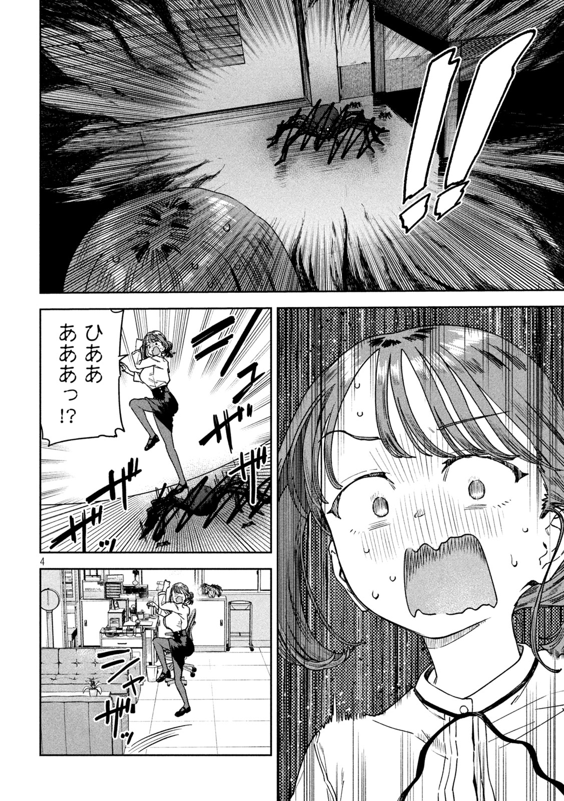 みょーちゃん先生はかく語りき 第47話 - Page 4