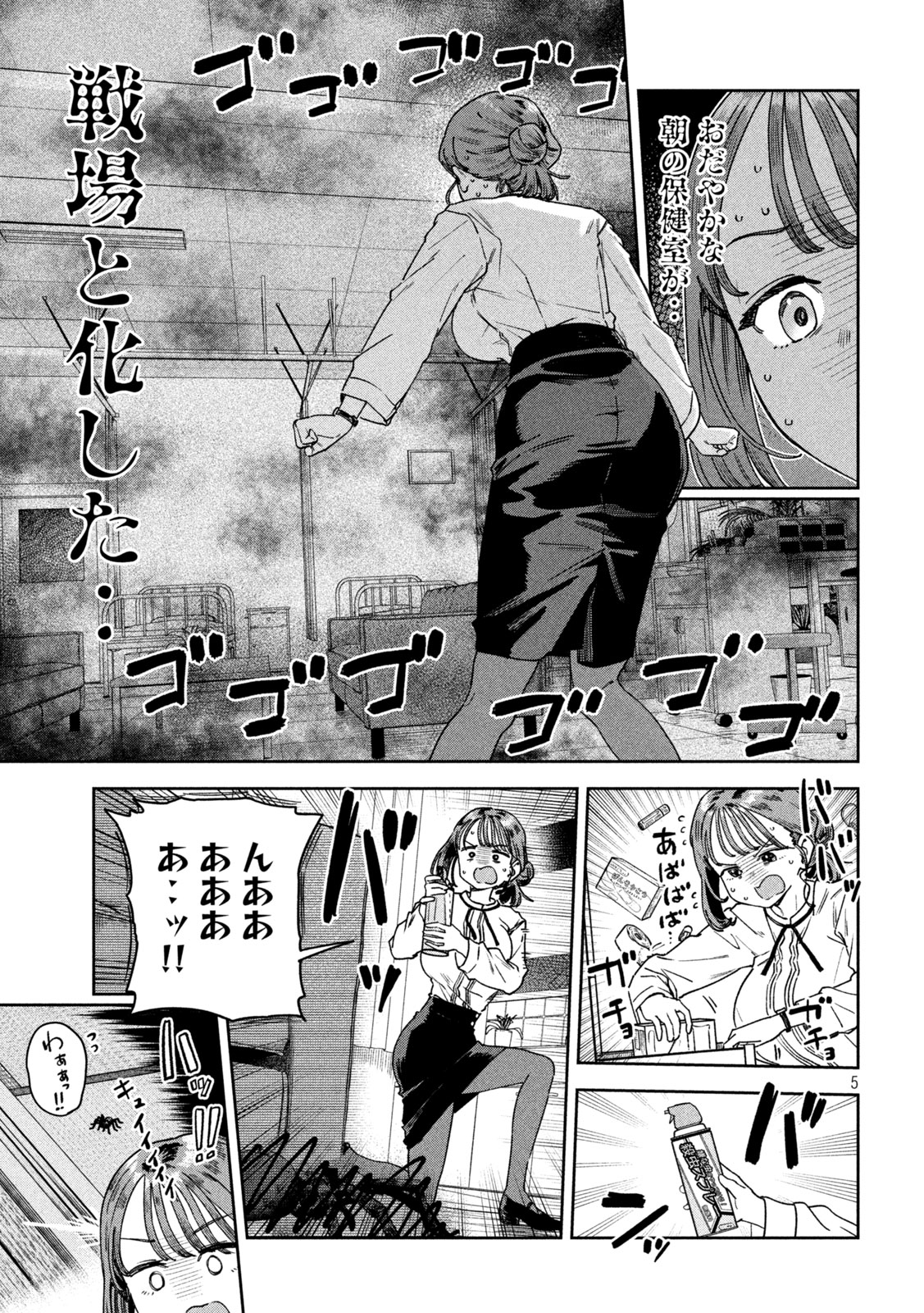 みょーちゃん先生はかく語りき 第47話 - Page 5
