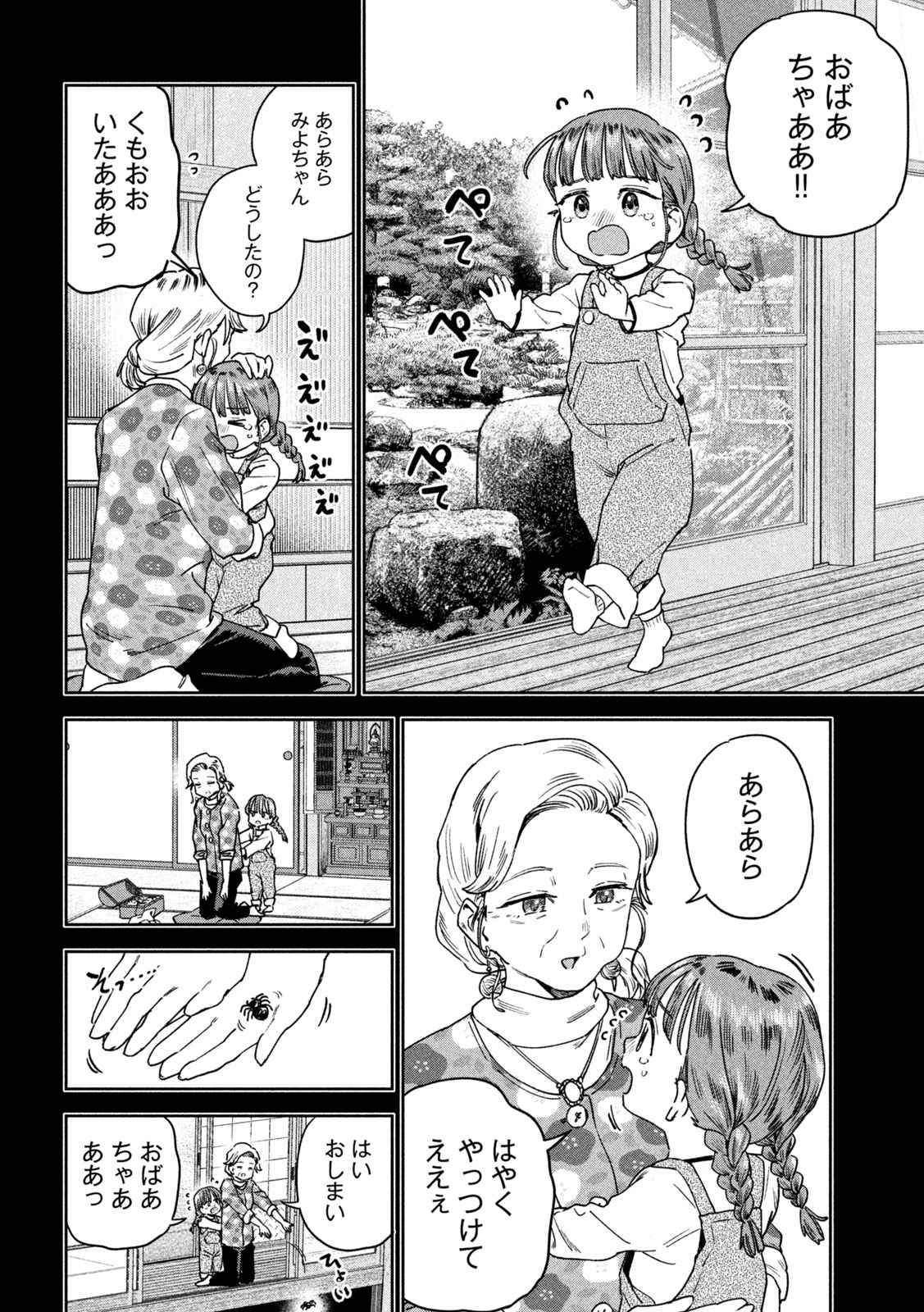 みょーちゃん先生はかく語りき 第47話 - Page 6