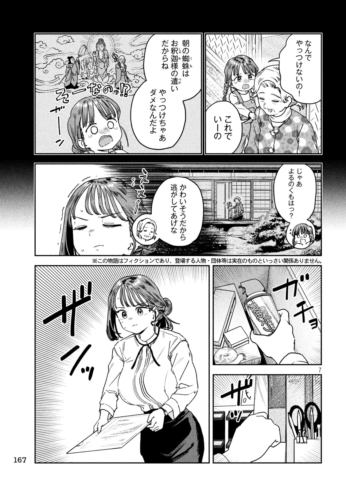 みょーちゃん先生はかく語りき 第47話 - Page 7