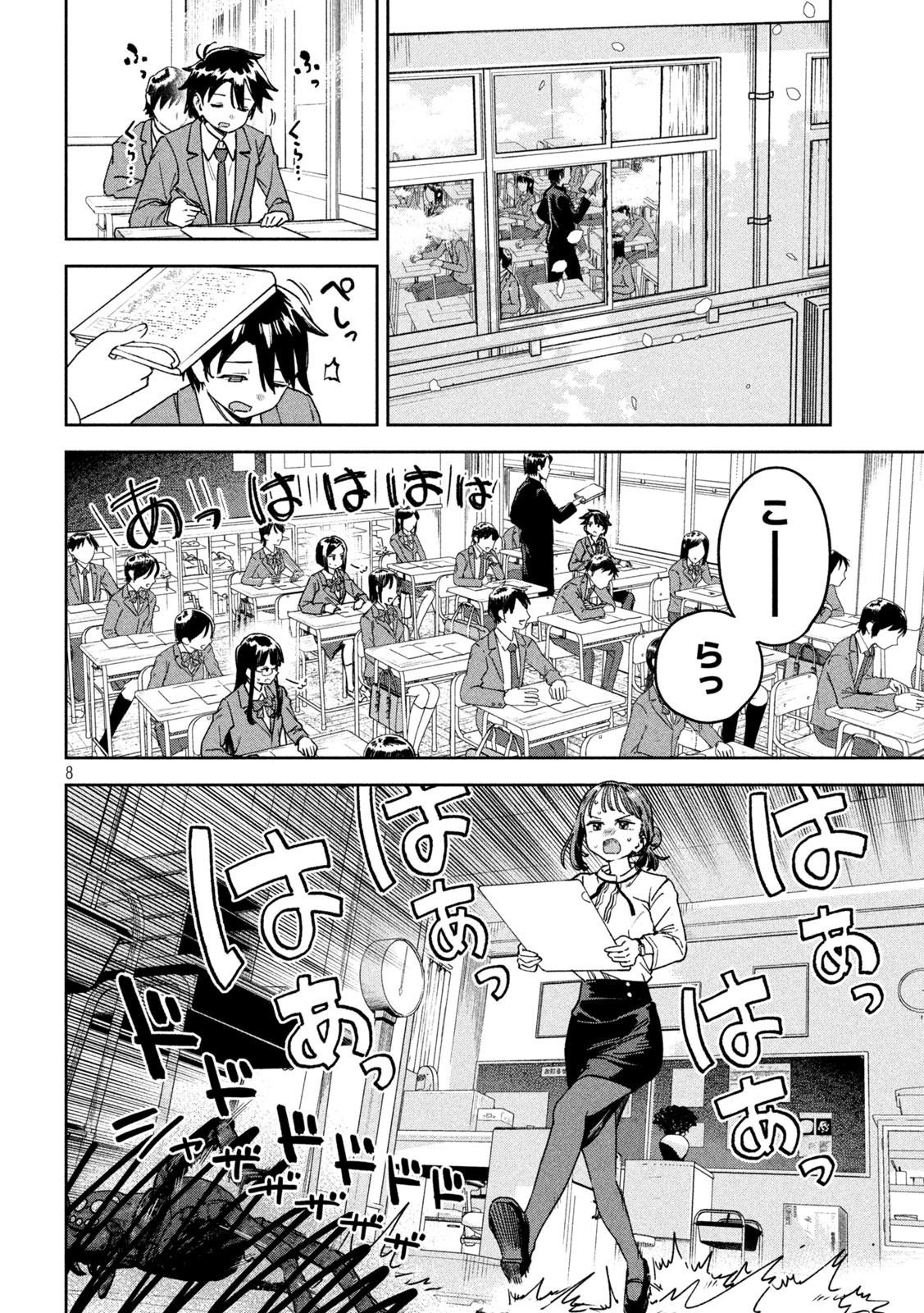 みょーちゃん先生はかく語りき 第47話 - Page 8
