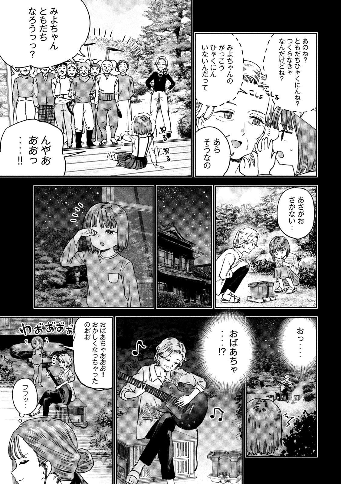 みょーちゃん先生はかく語りき 第47話 - Page 11