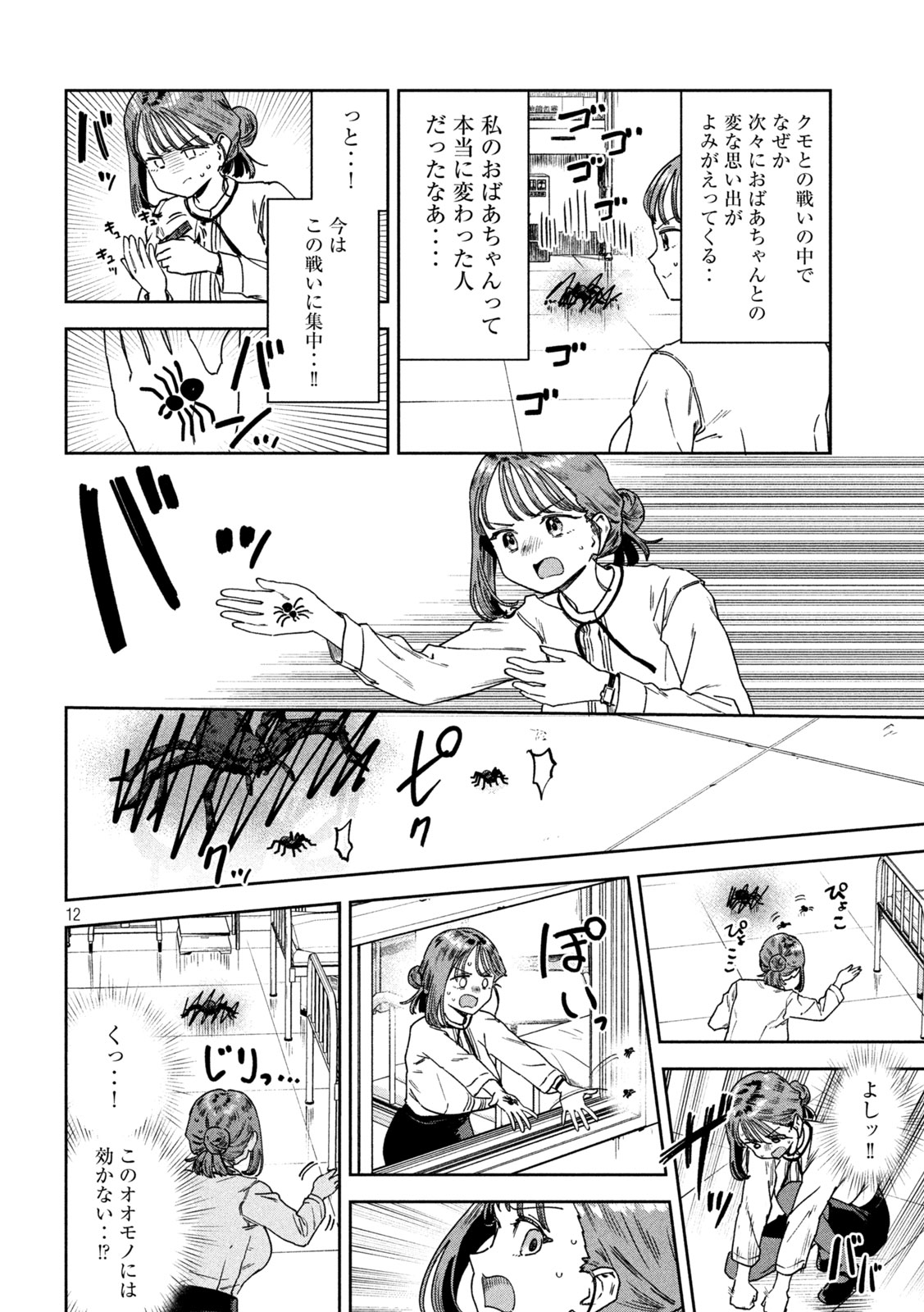 みょーちゃん先生はかく語りき 第47話 - Page 12