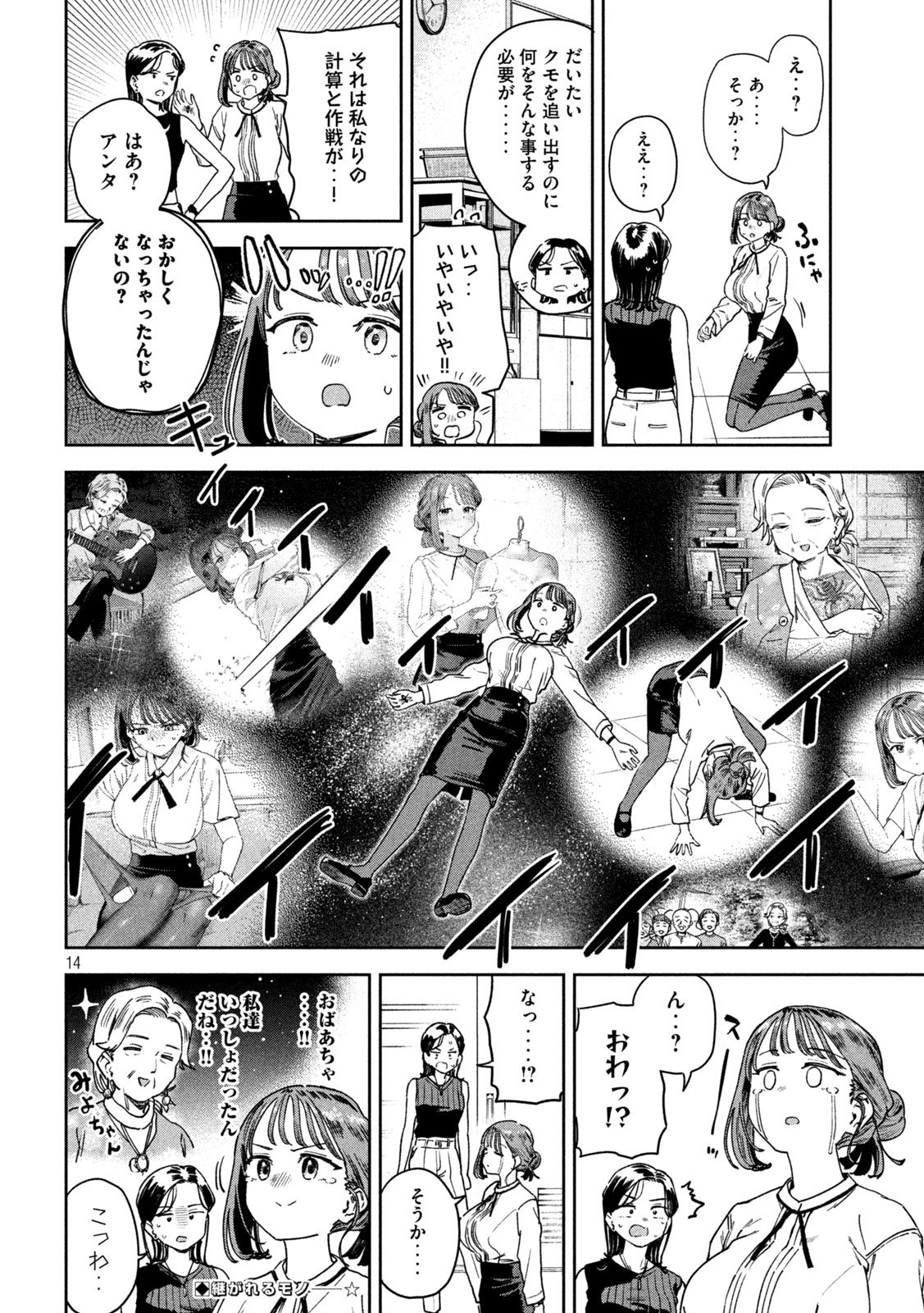 みょーちゃん先生はかく語りき 第47話 - Page 14