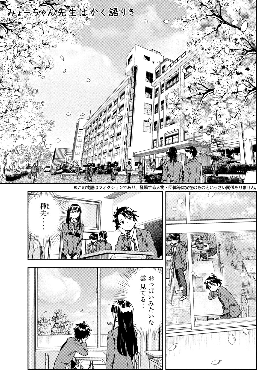みょーちゃん先生はかく語りき 第46話 - Page 1