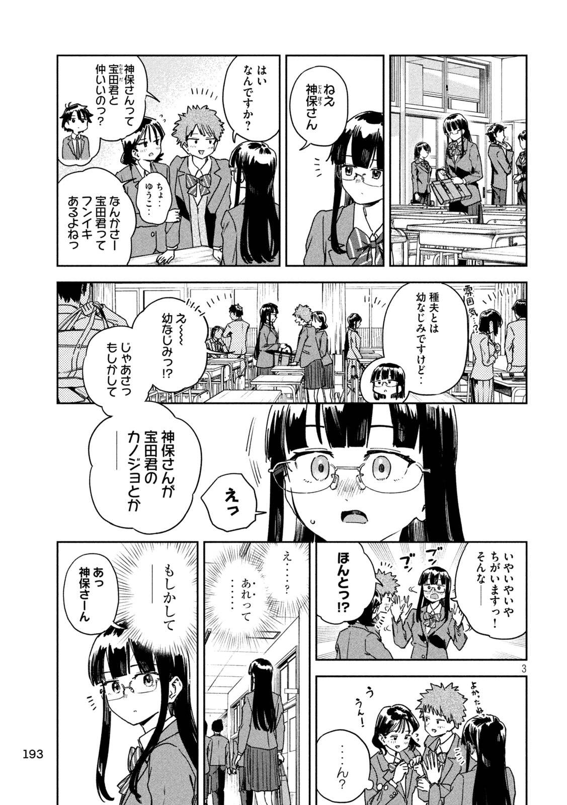 みょーちゃん先生はかく語りき 第46話 - Page 3