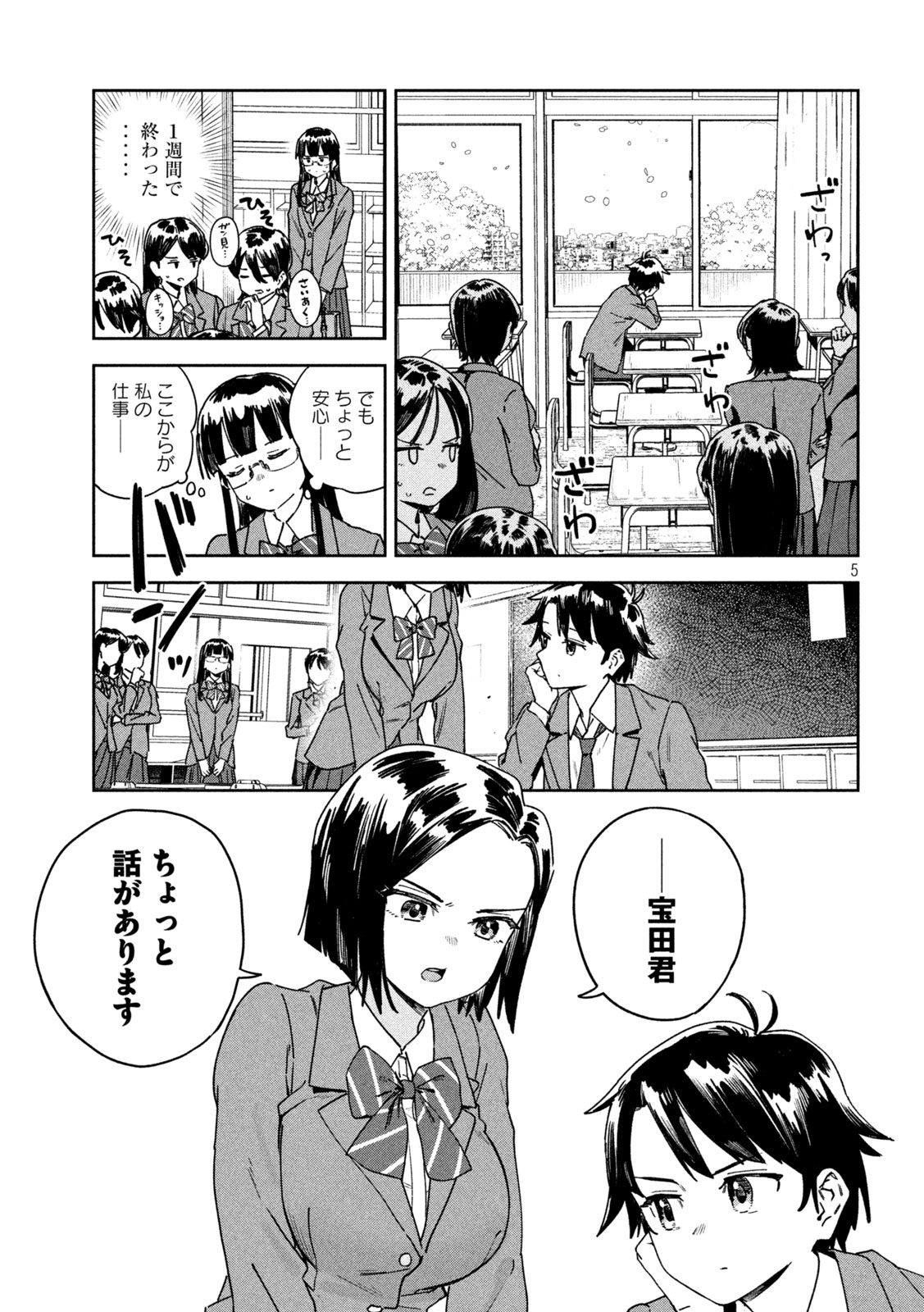 みょーちゃん先生はかく語りき 第46話 - Page 5