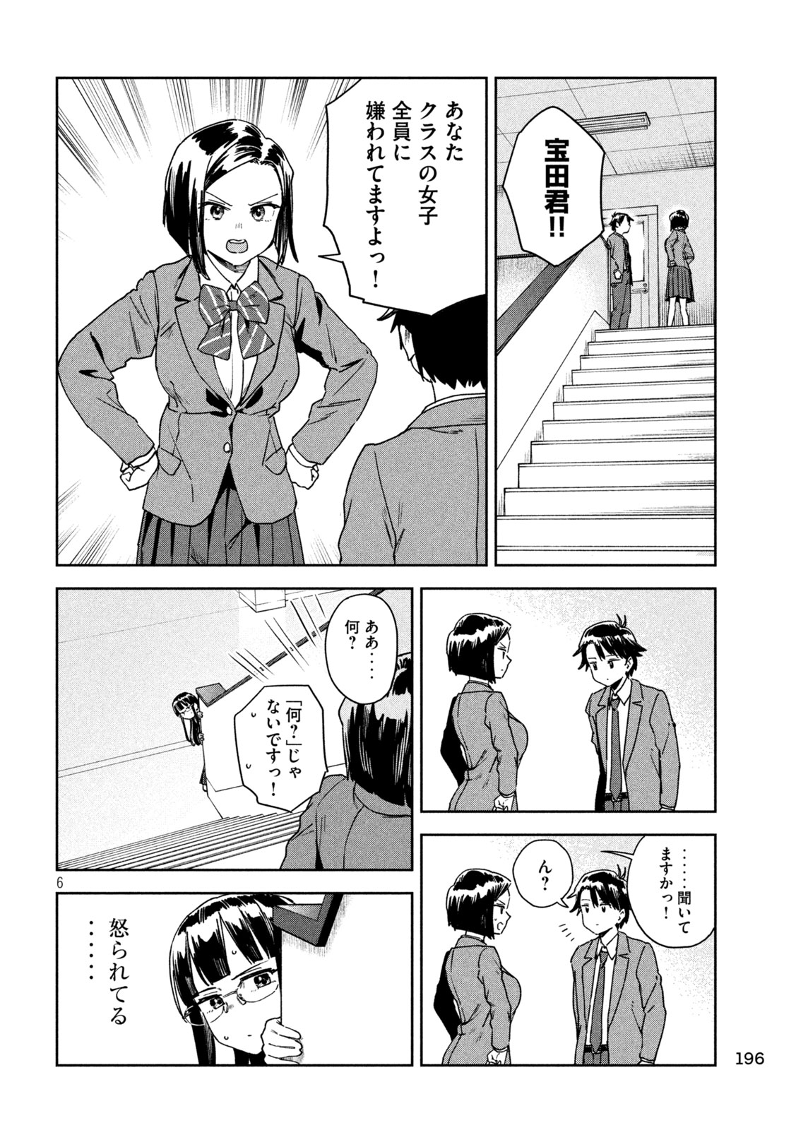 みょーちゃん先生はかく語りき 第46話 - Page 6