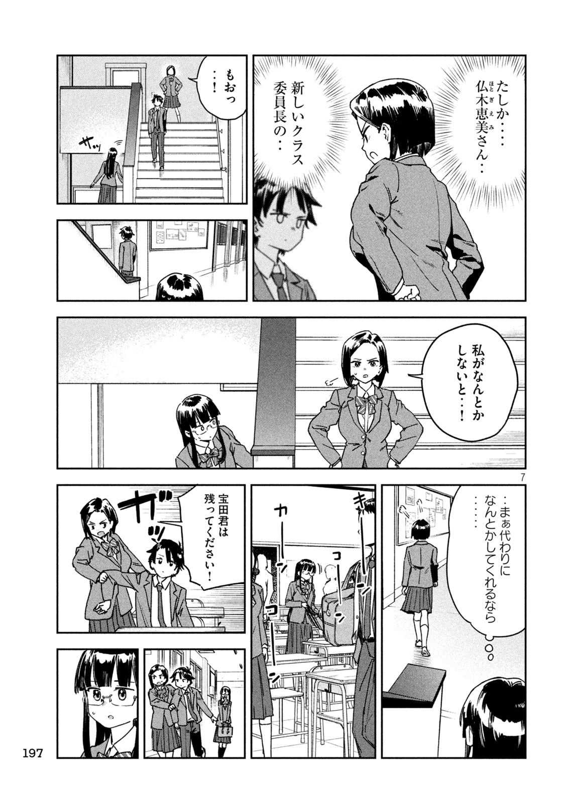 みょーちゃん先生はかく語りき 第46話 - Page 7
