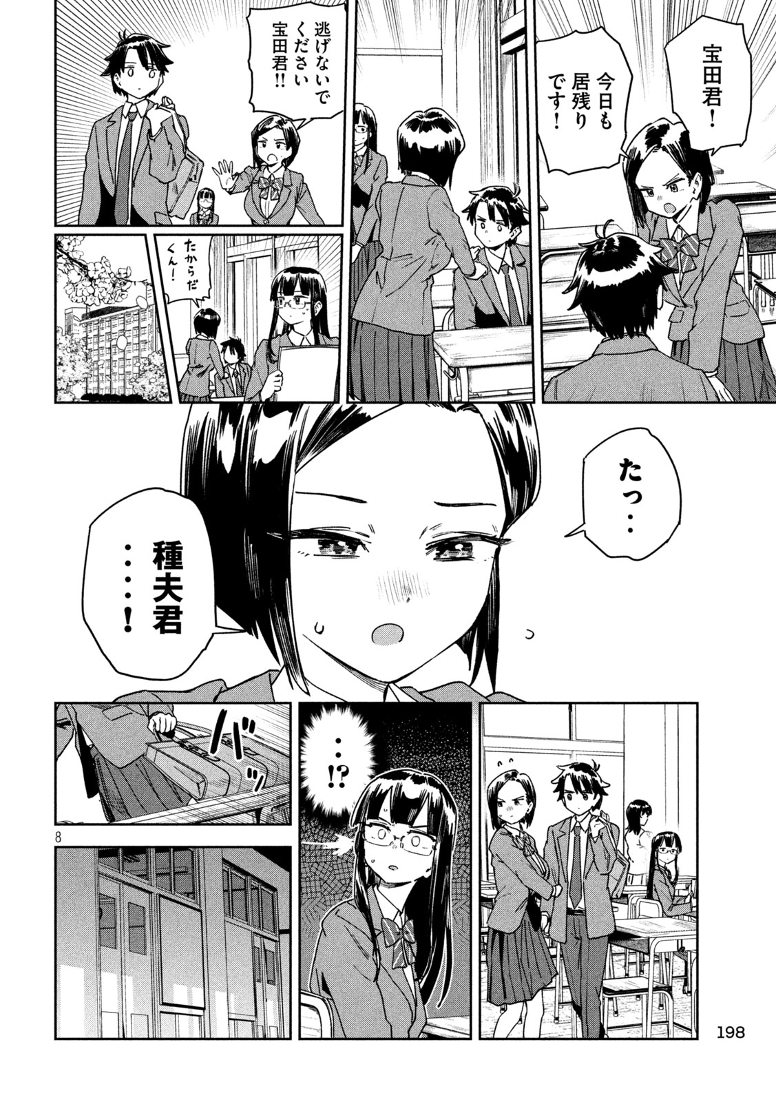 みょーちゃん先生はかく語りき 第46話 - Page 8