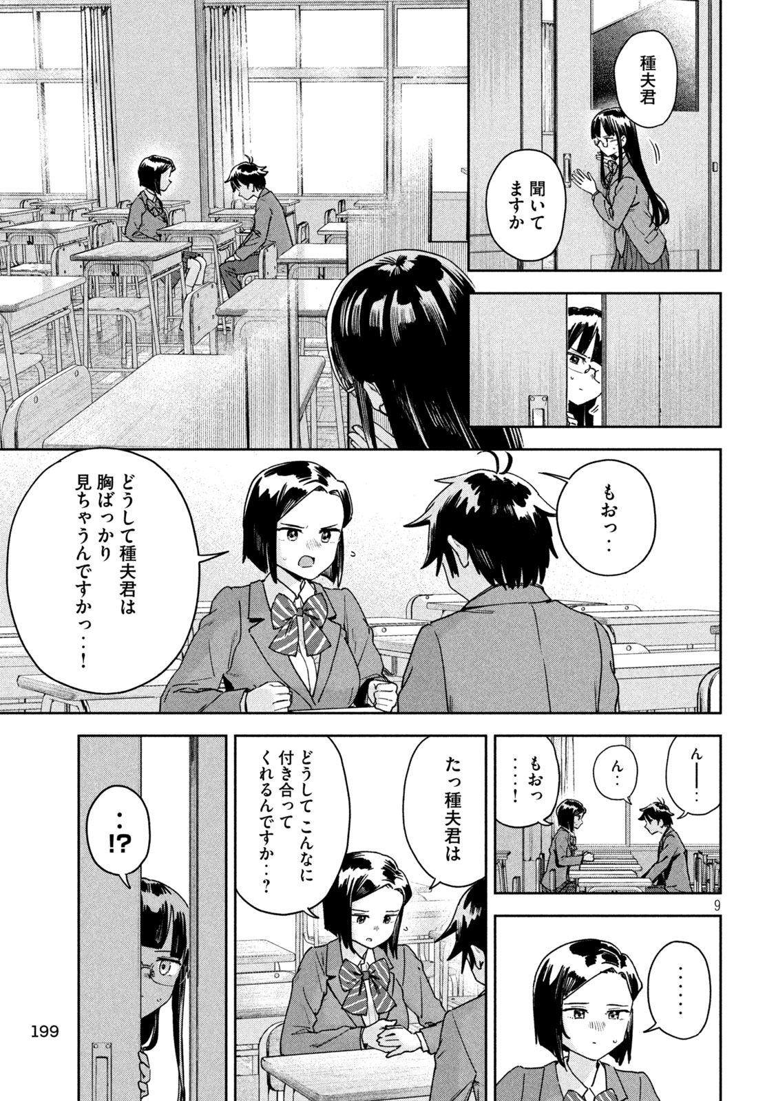 みょーちゃん先生はかく語りき 第46話 - Page 9
