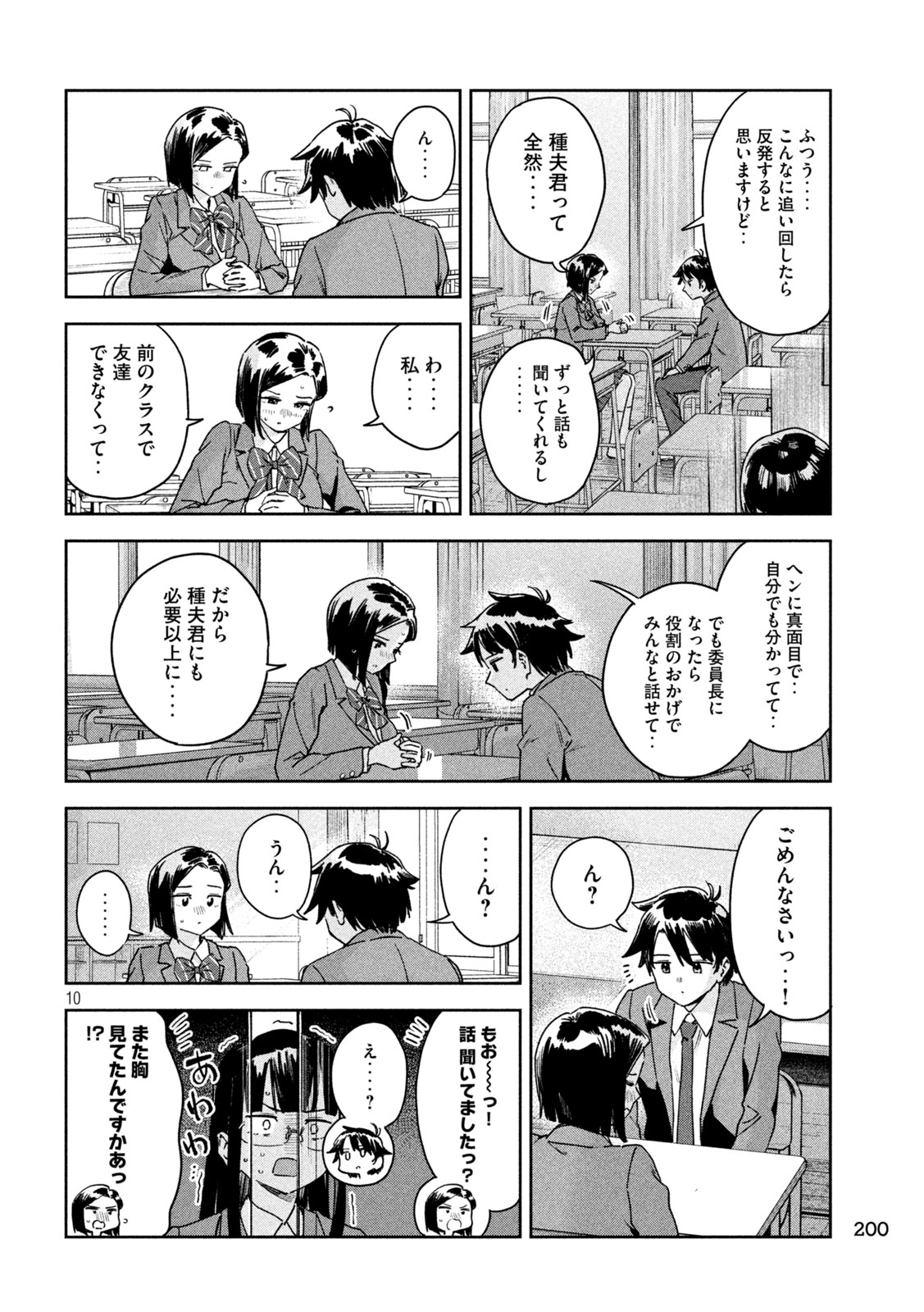 みょーちゃん先生はかく語りき 第46話 - Page 10