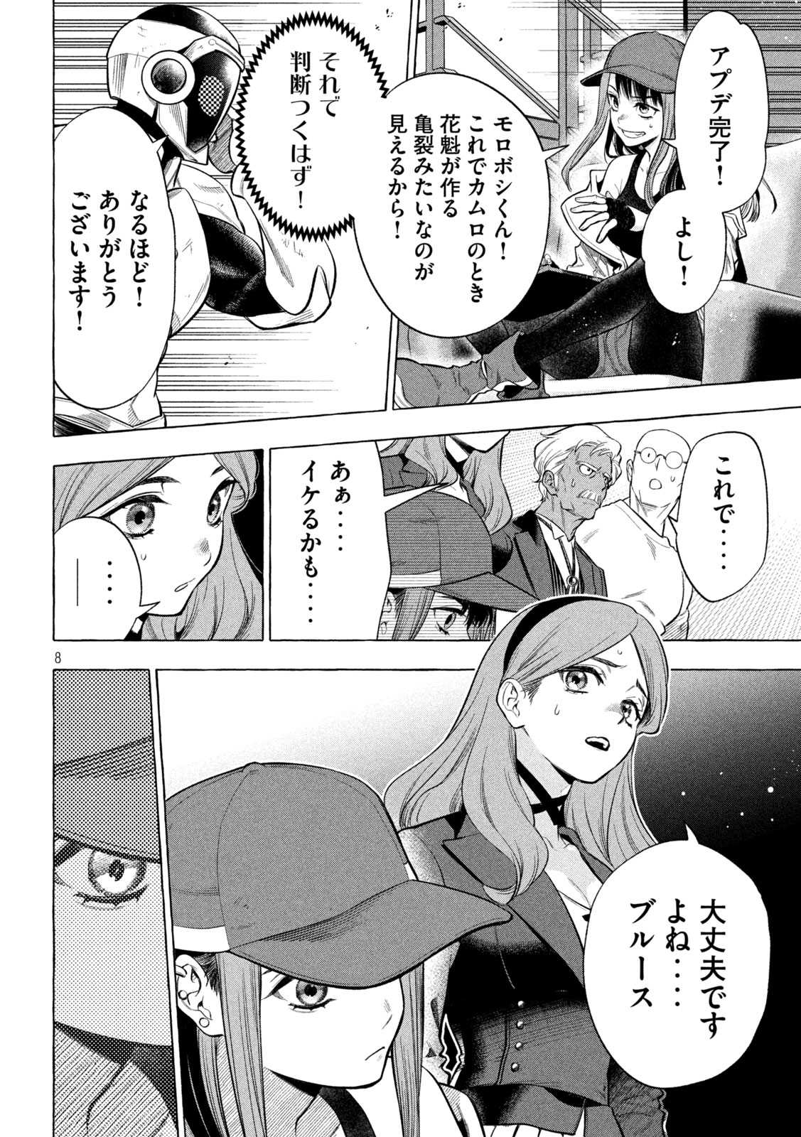 ゴールデンマン 第7話 - Page 8