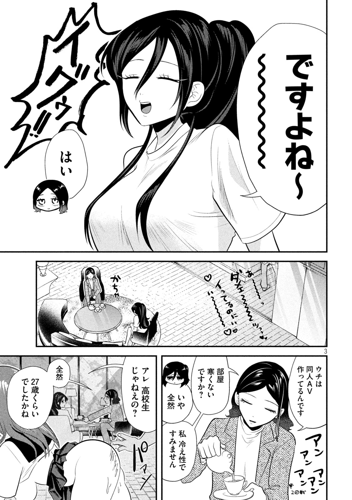 平成敗残兵☆すみれちゃん 第14話 - Page 3