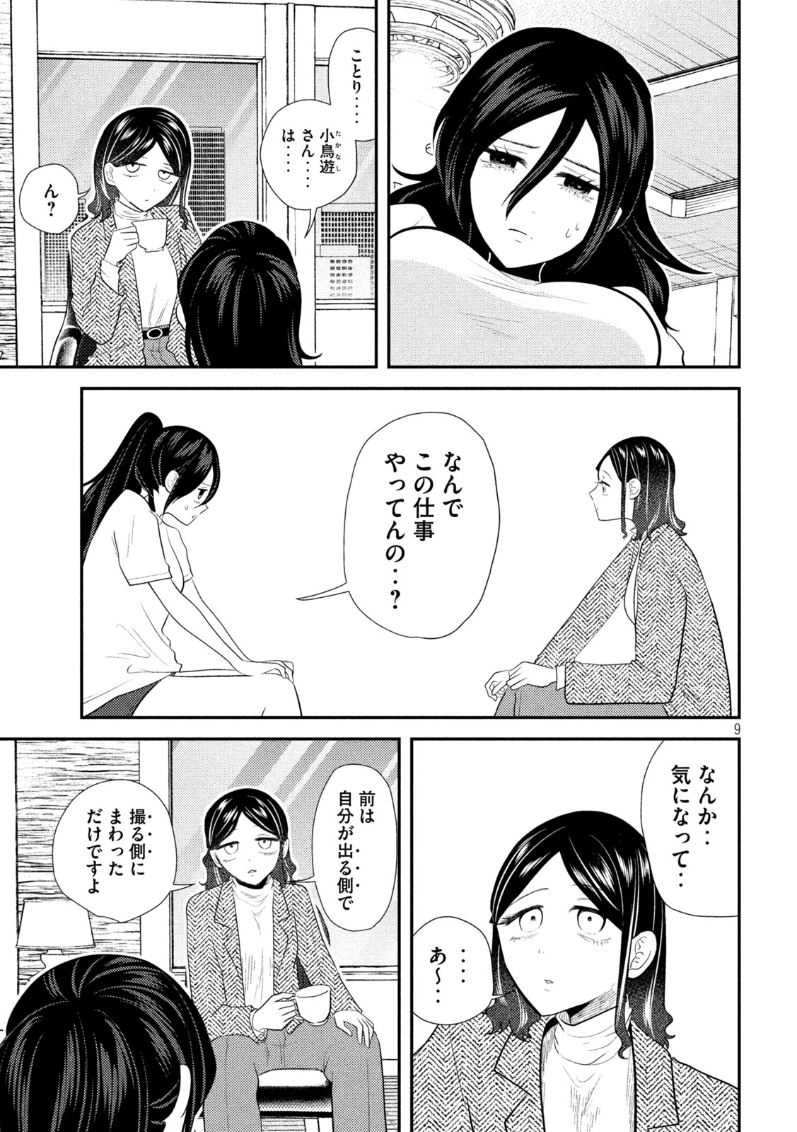 平成敗残兵☆すみれちゃん 第14話 - Page 9