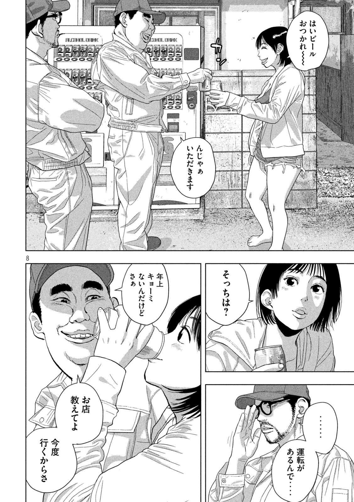アンダーニンジャ 第117話 - Page 8