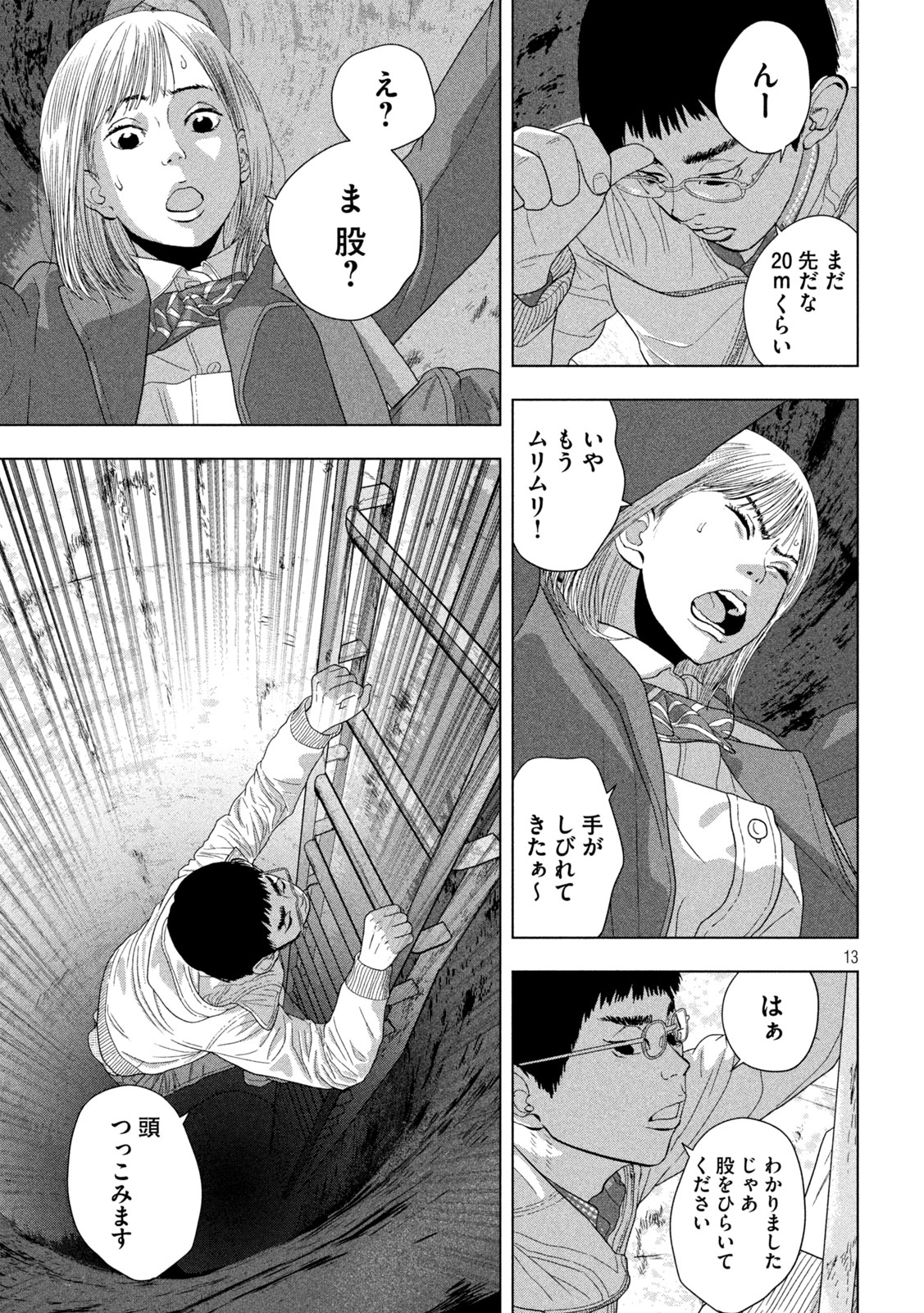 アンダーニンジャ 第117話 - Page 13