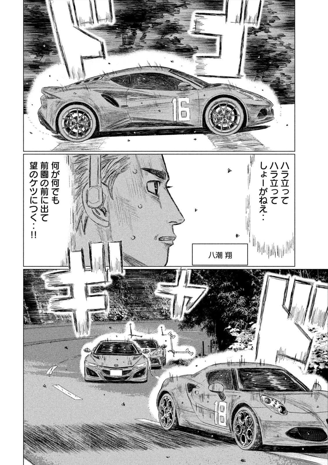 MFゴースト 第241話 - Page 10