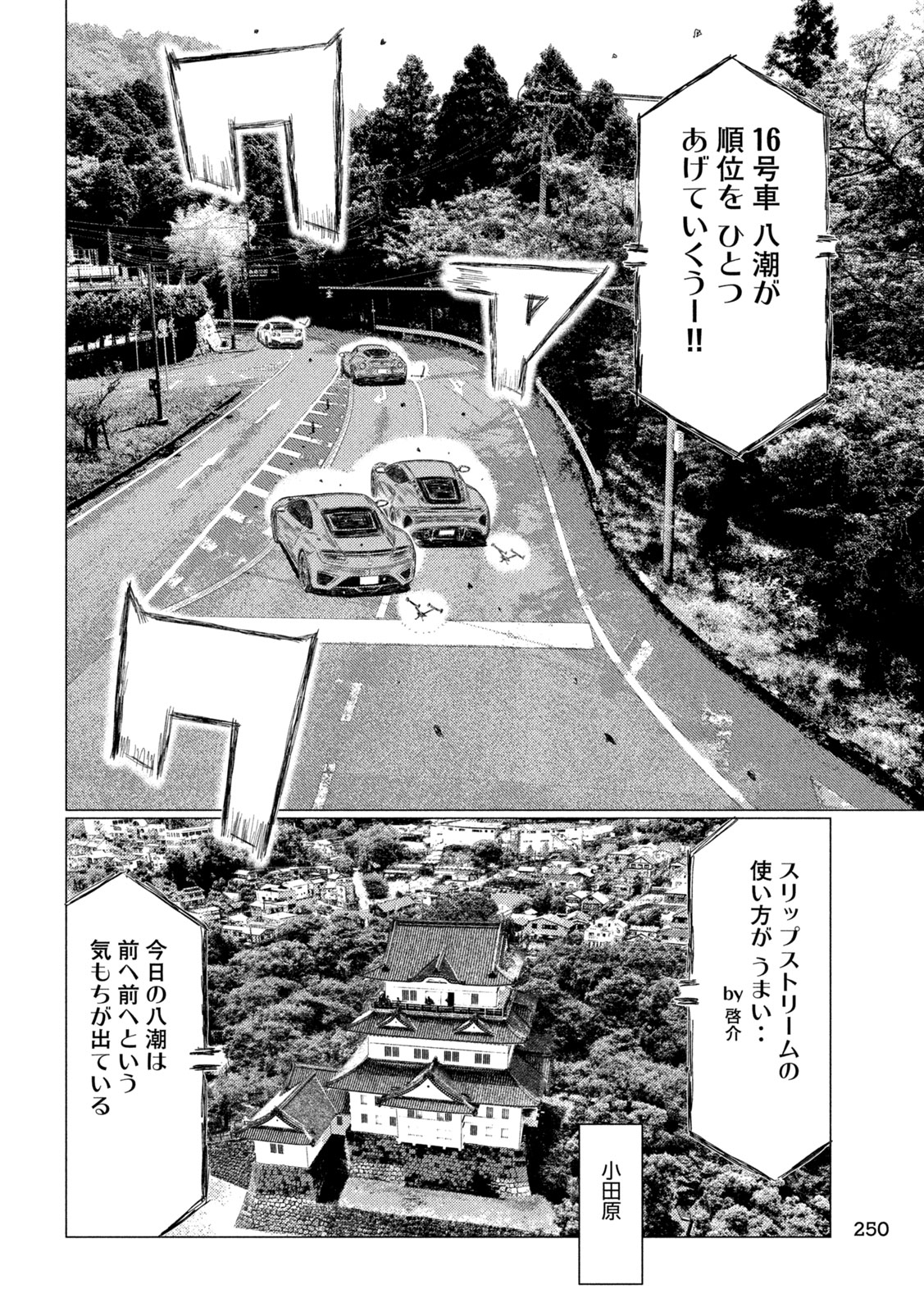 MFゴースト 第241話 - Page 14