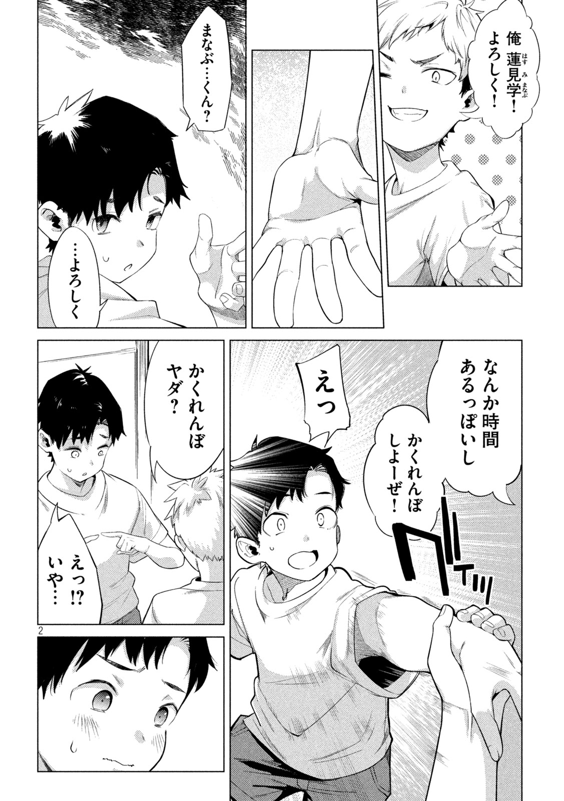 スキャンダラ 第18話 - Page 2