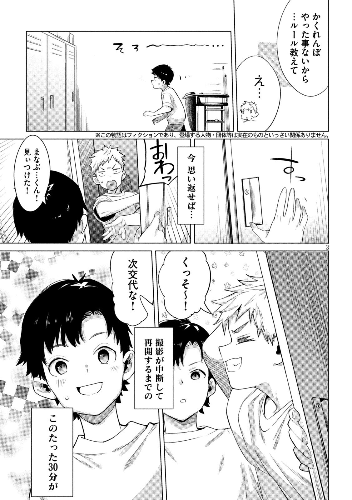 スキャンダラ 第18話 - Page 3