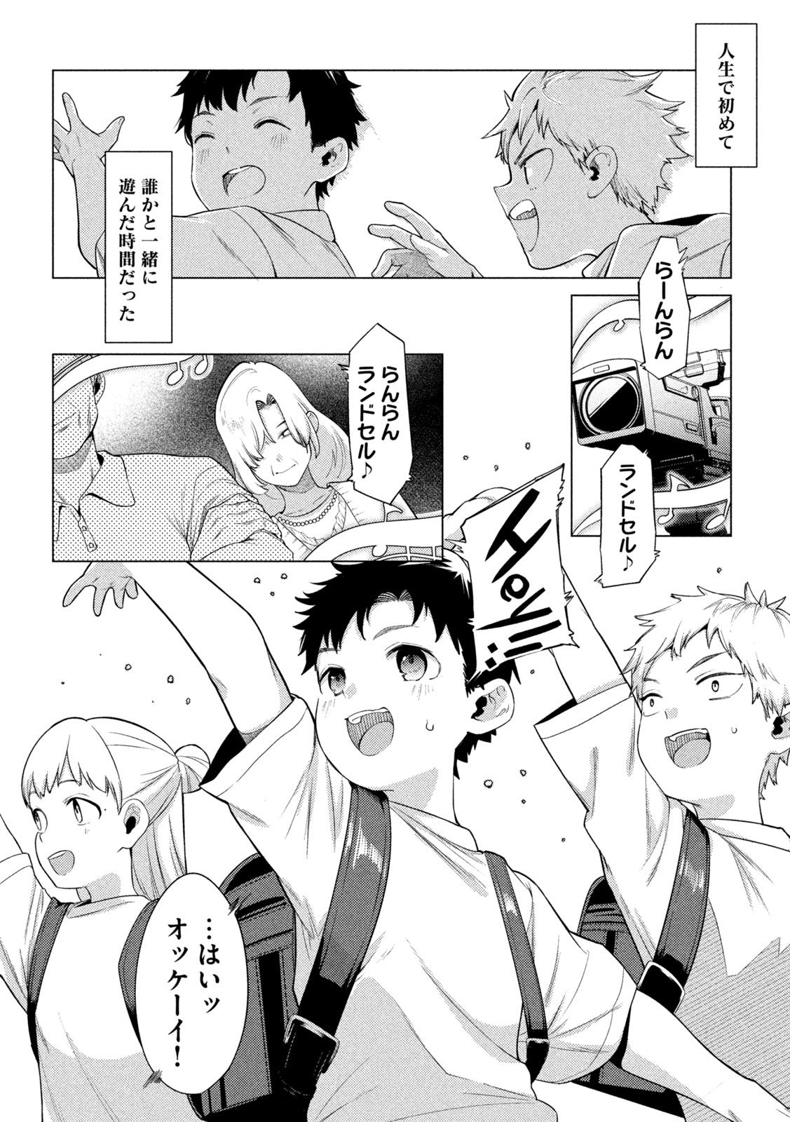 スキャンダラ 第18話 - Page 4
