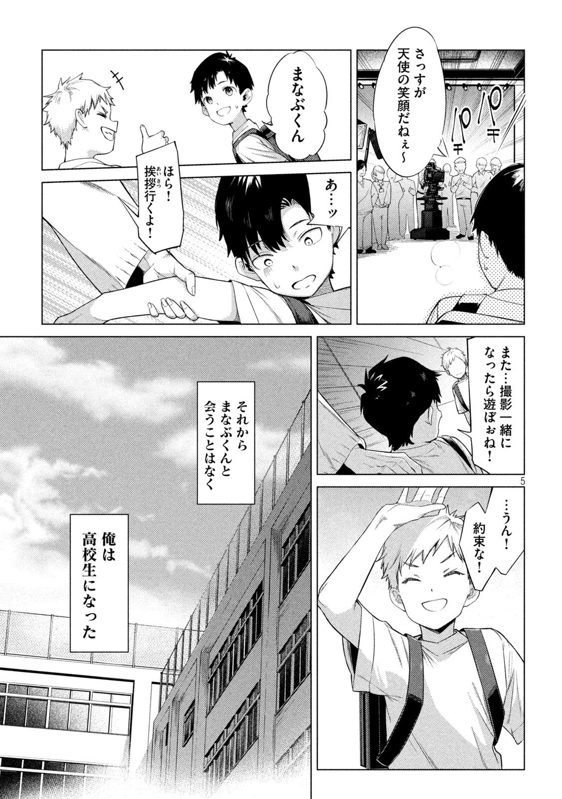 スキャンダラ 第18話 - Page 5