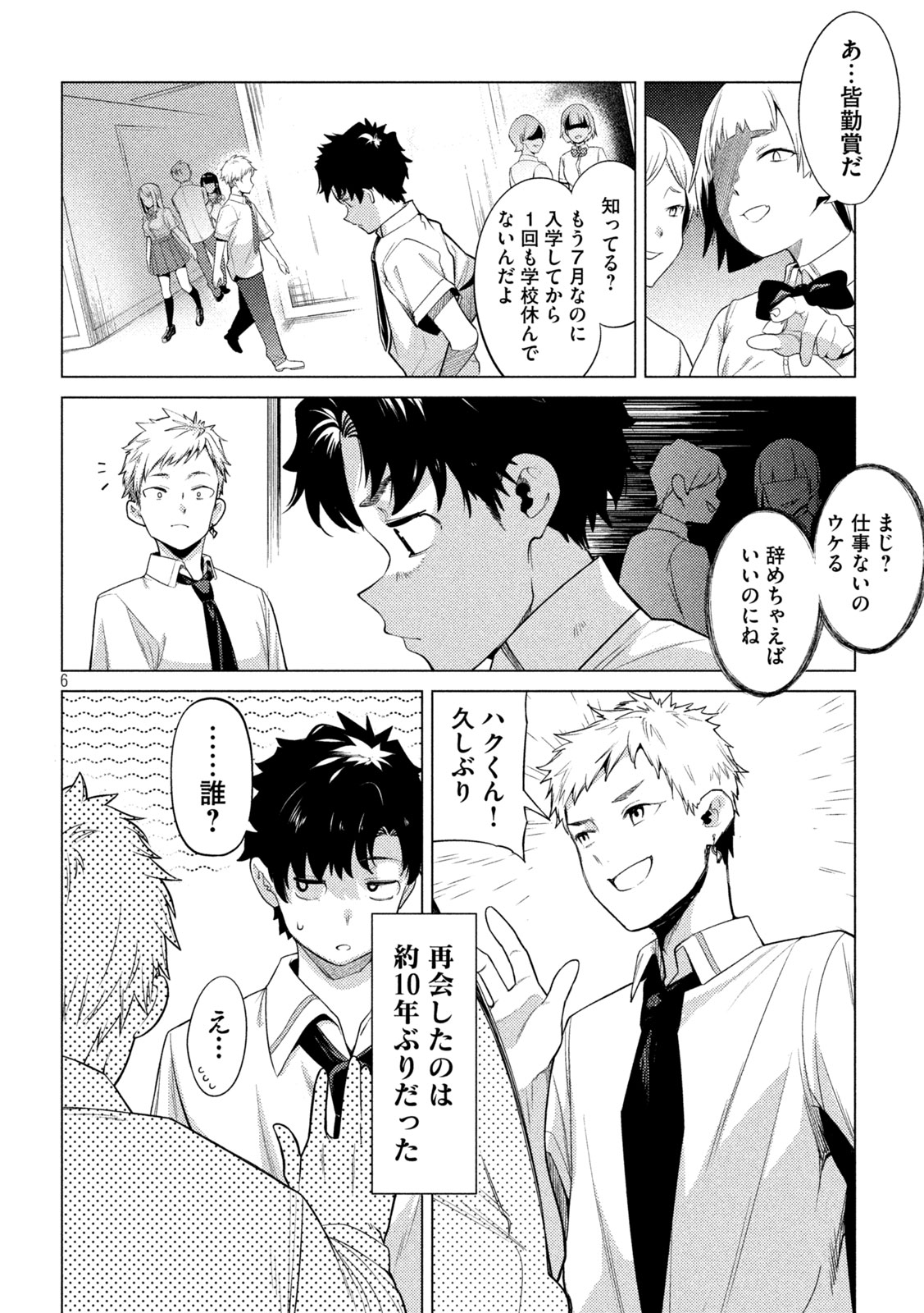 スキャンダラ 第18話 - Page 6