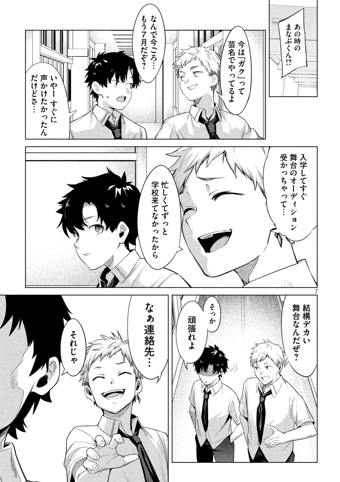 スキャンダラ 第18話 - Page 7