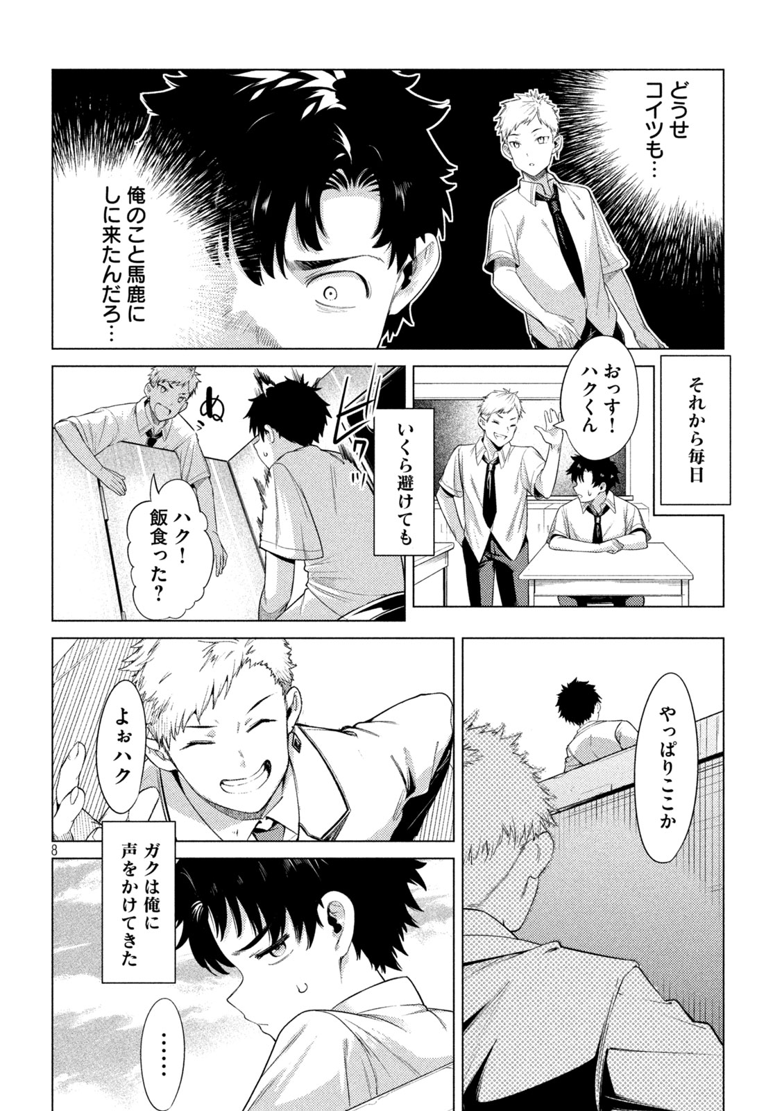 スキャンダラ 第18話 - Page 8