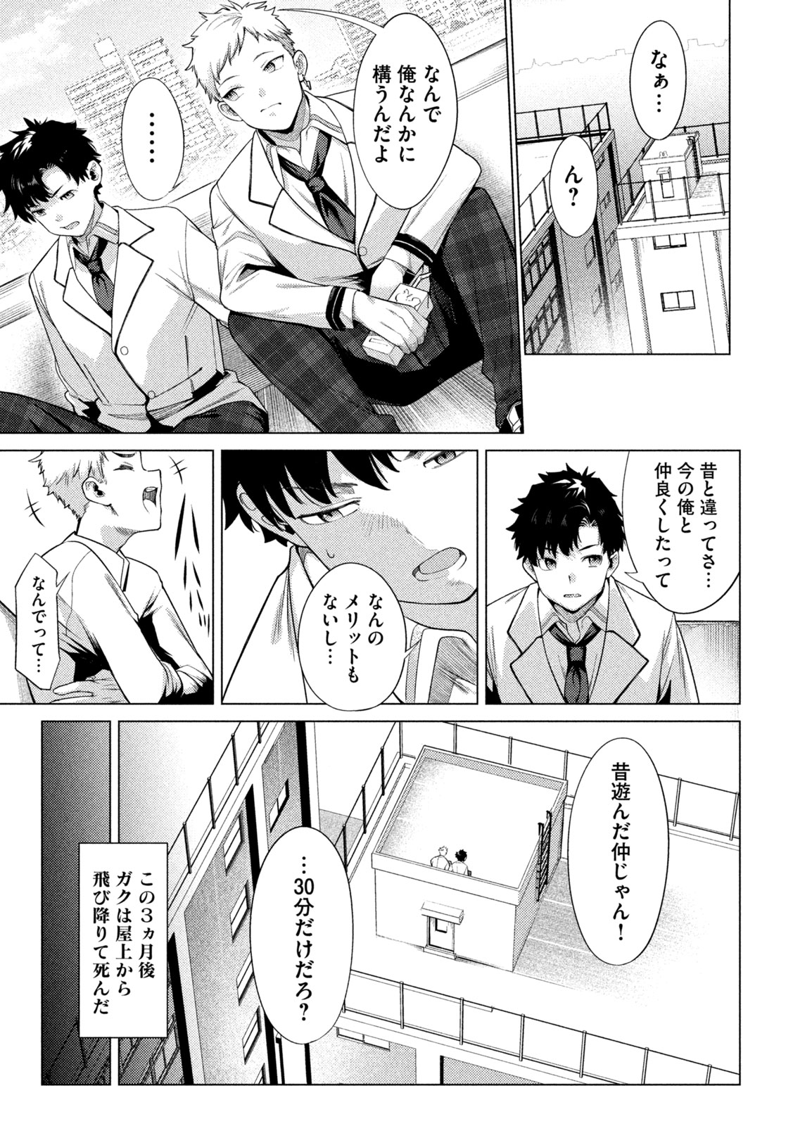 スキャンダラ 第18話 - Page 9