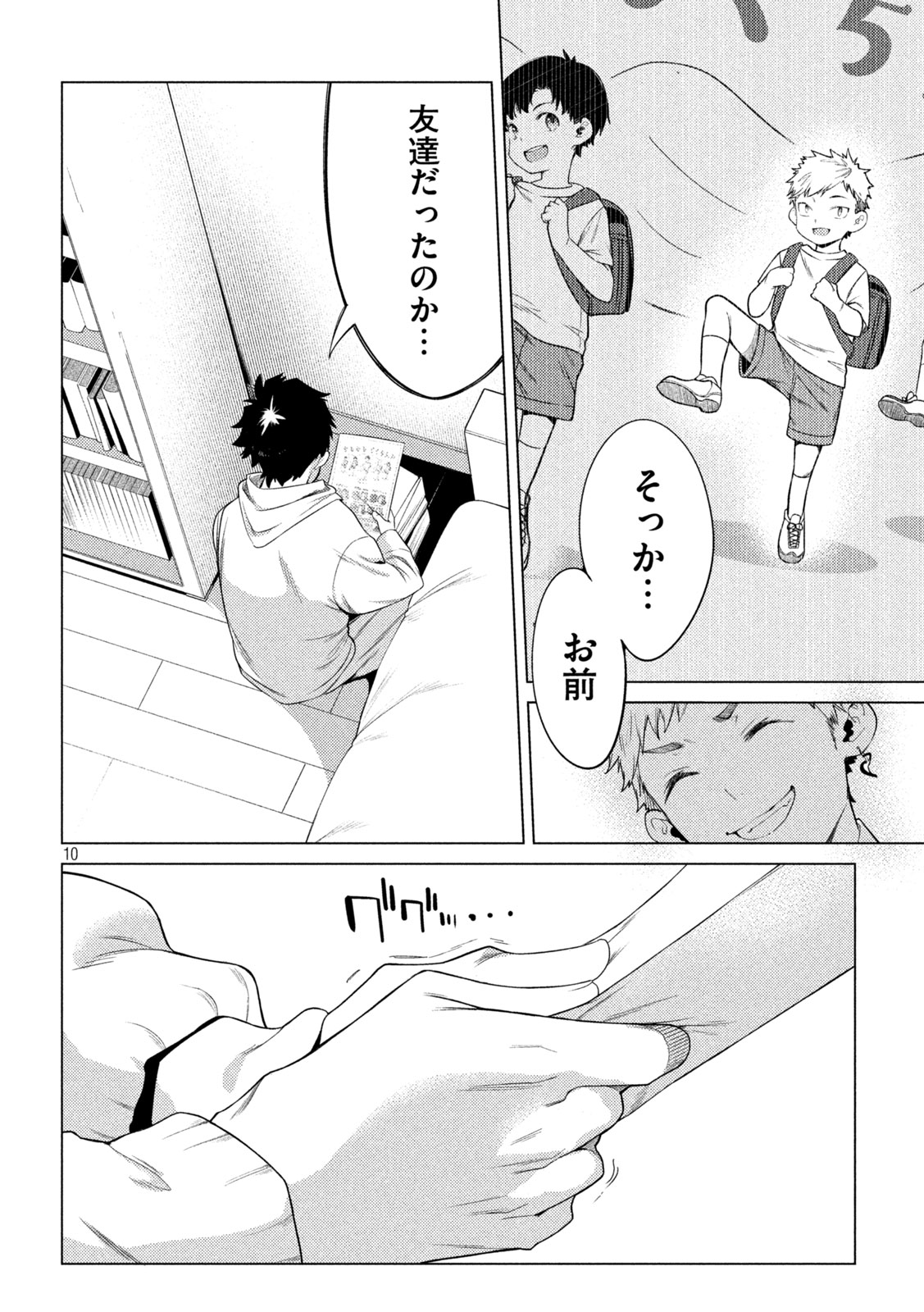 スキャンダラ 第18話 - Page 10