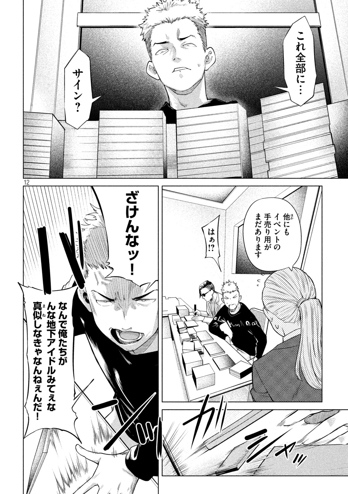 スキャンダラ 第18話 - Page 12