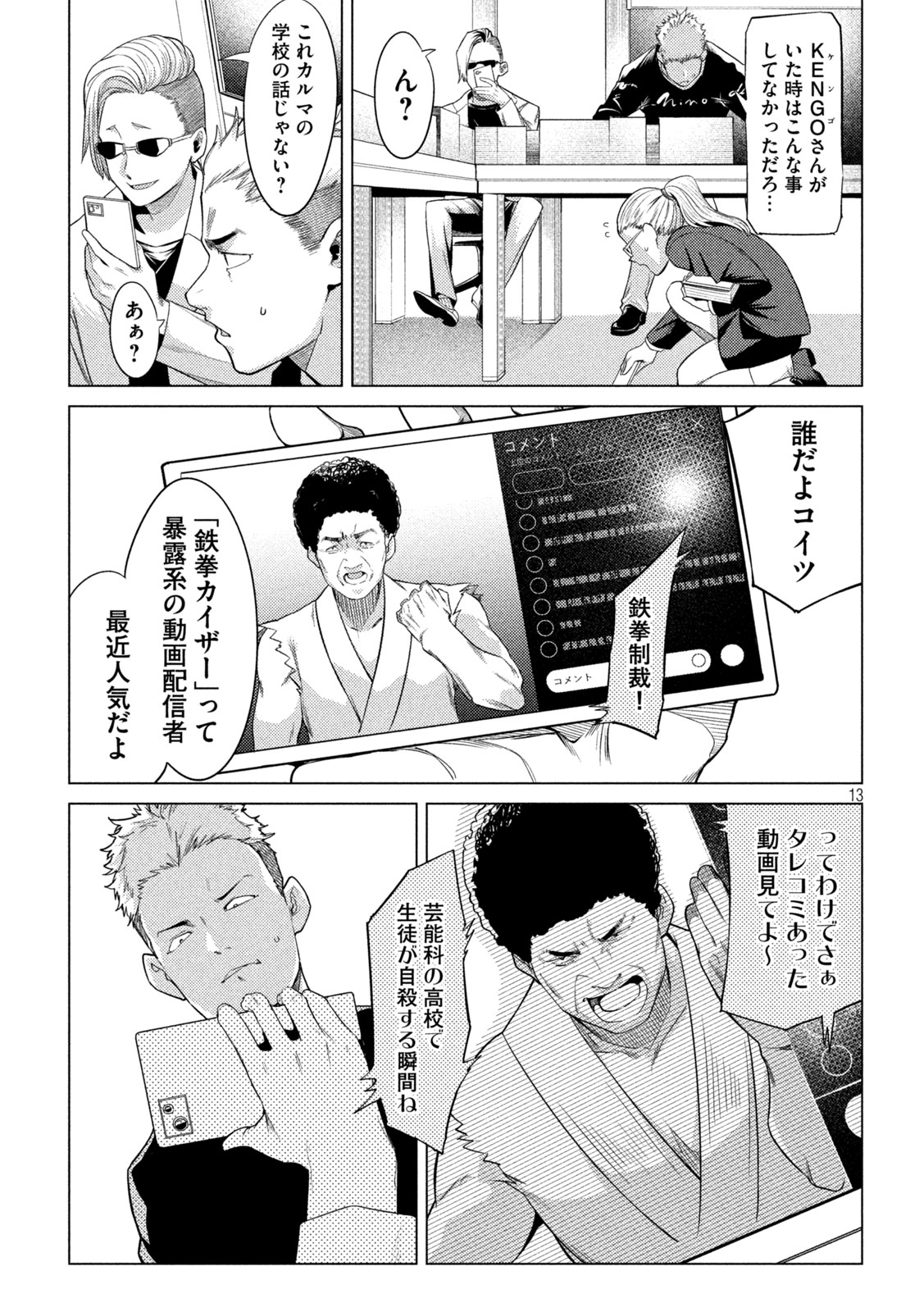 スキャンダラ 第18話 - Page 13