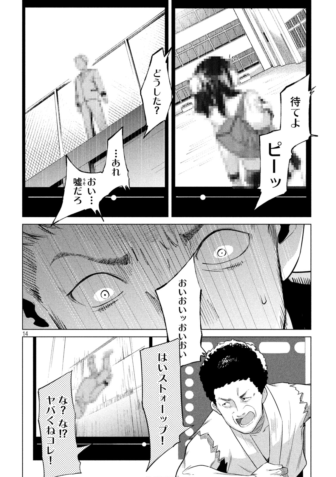 スキャンダラ 第18話 - Page 14